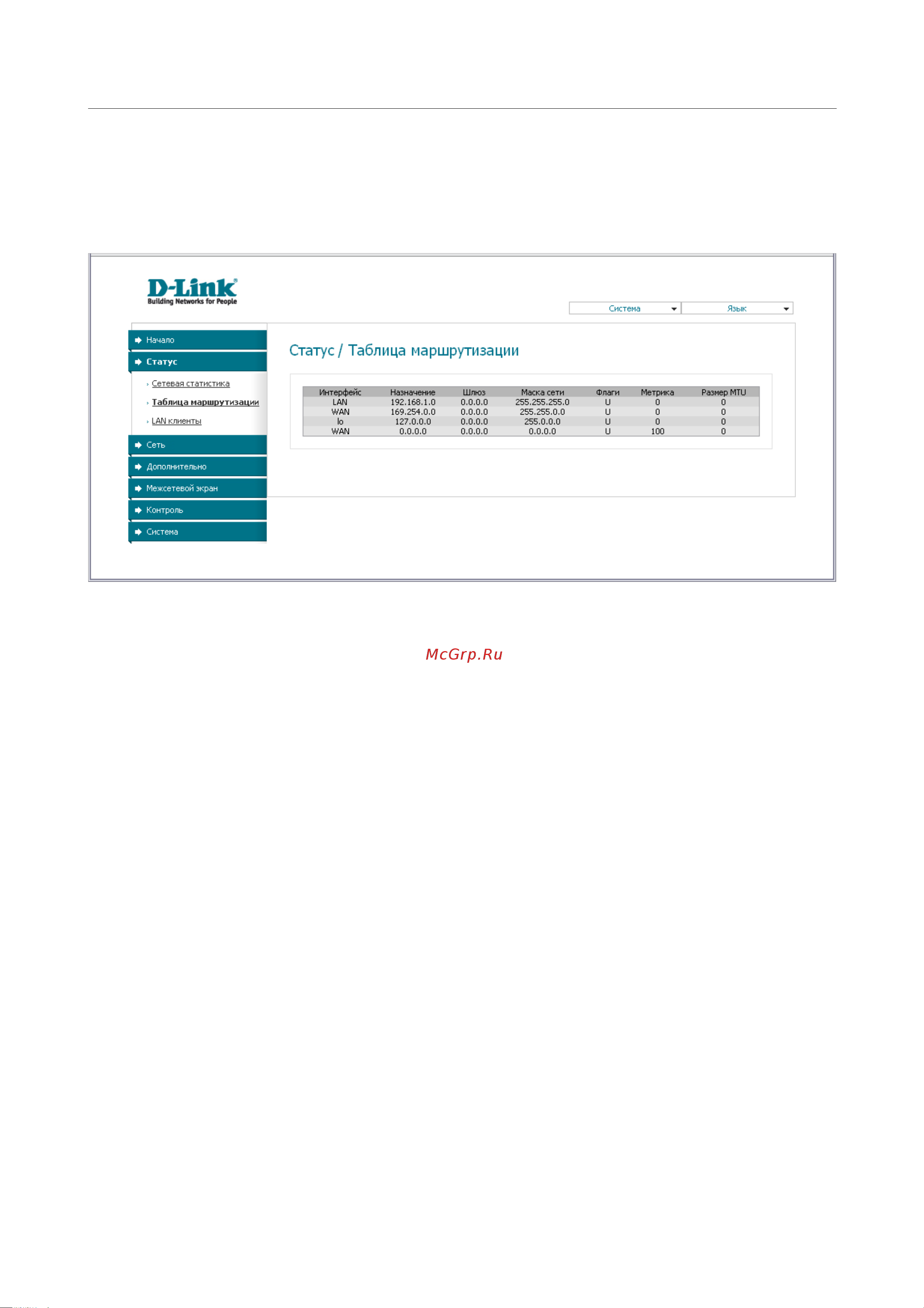 D-Link DIR-300NRU [22/100] Таблица маршрутизации