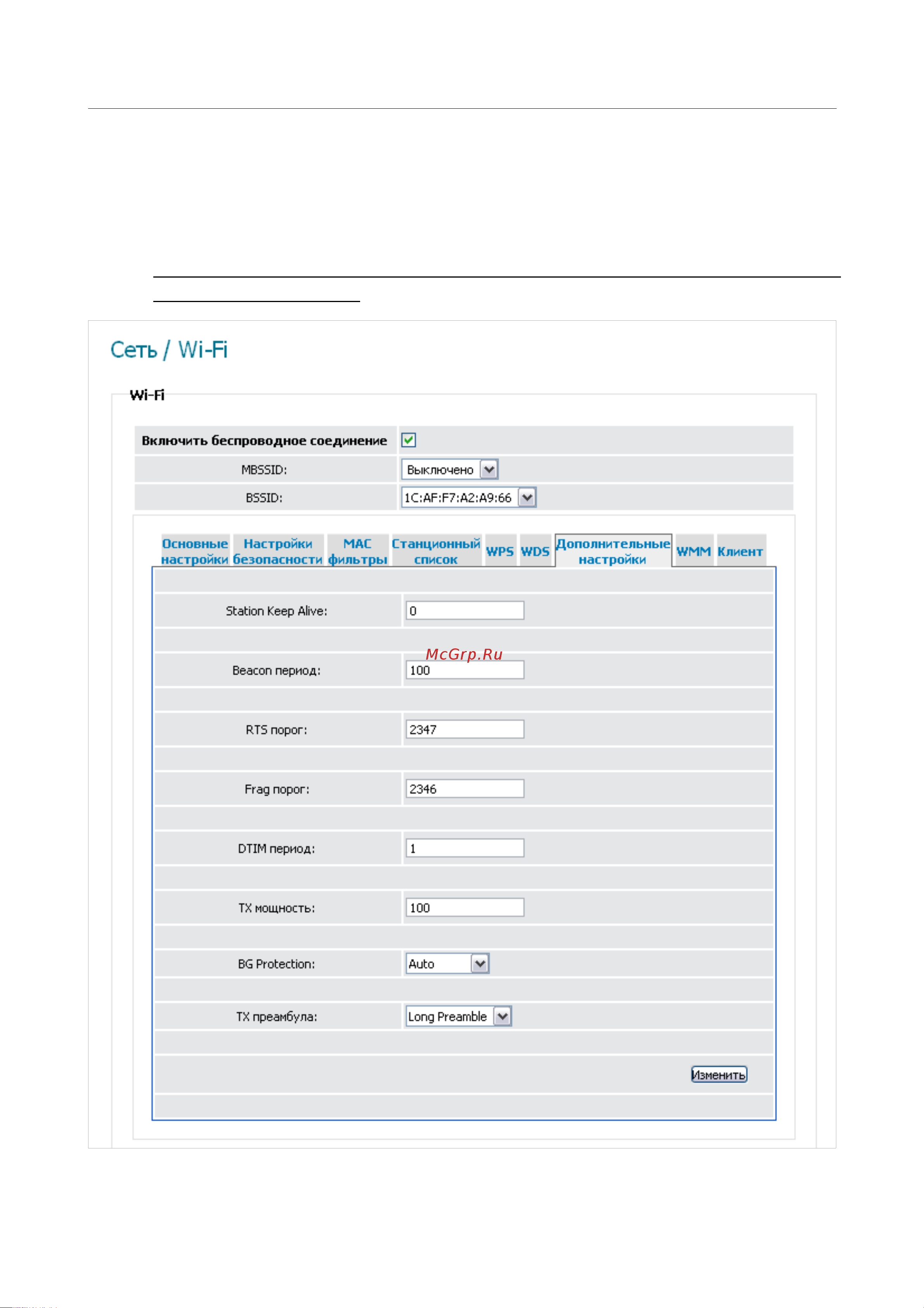 D-Link DIR-300NRU [61/100] Дополнительные настройки