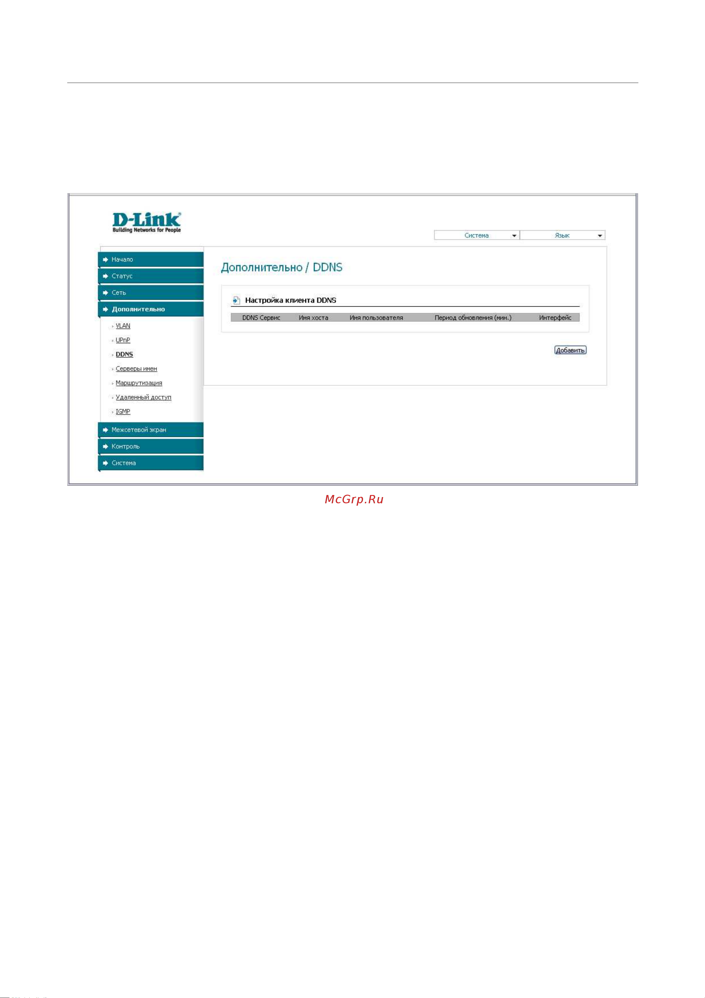 D-Link DIR-300NRU Руководство по эксплуатации онлайн [72/100] 712726