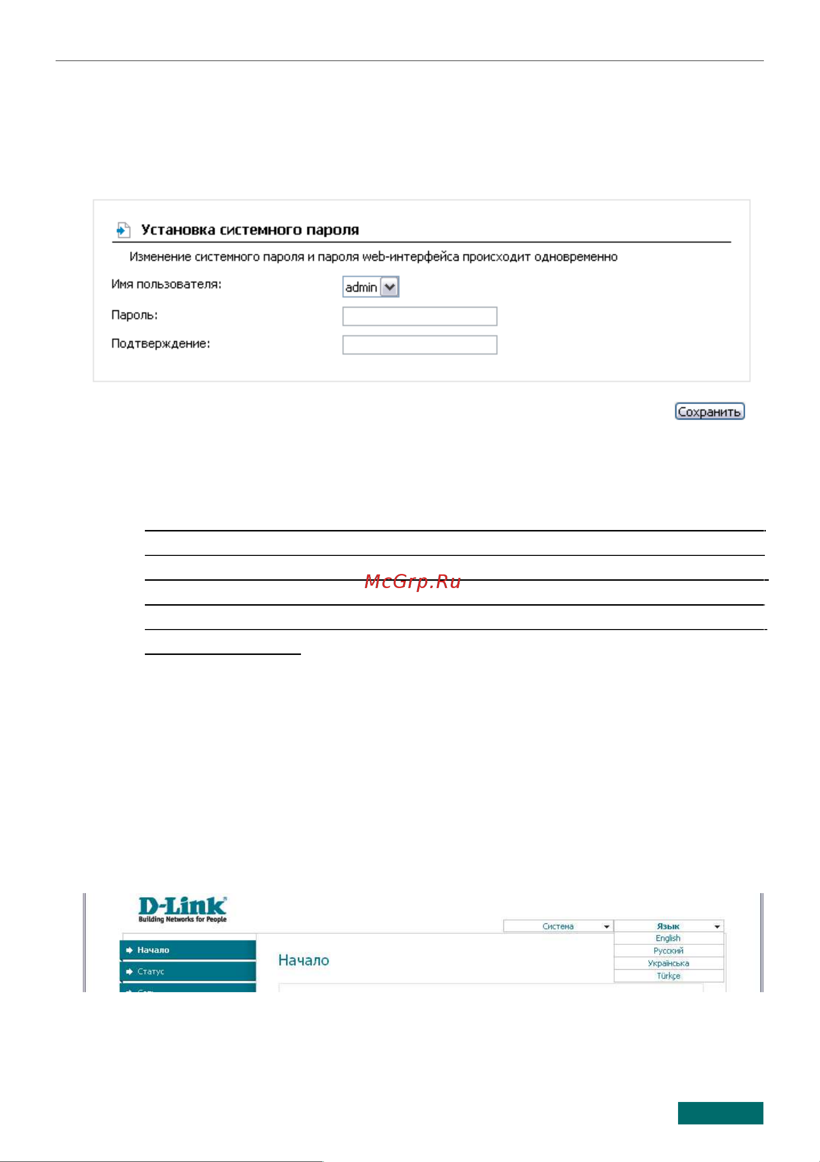 D-Link DIR-320NRU Руководство по эксплуатации онлайн [10/20] 712727