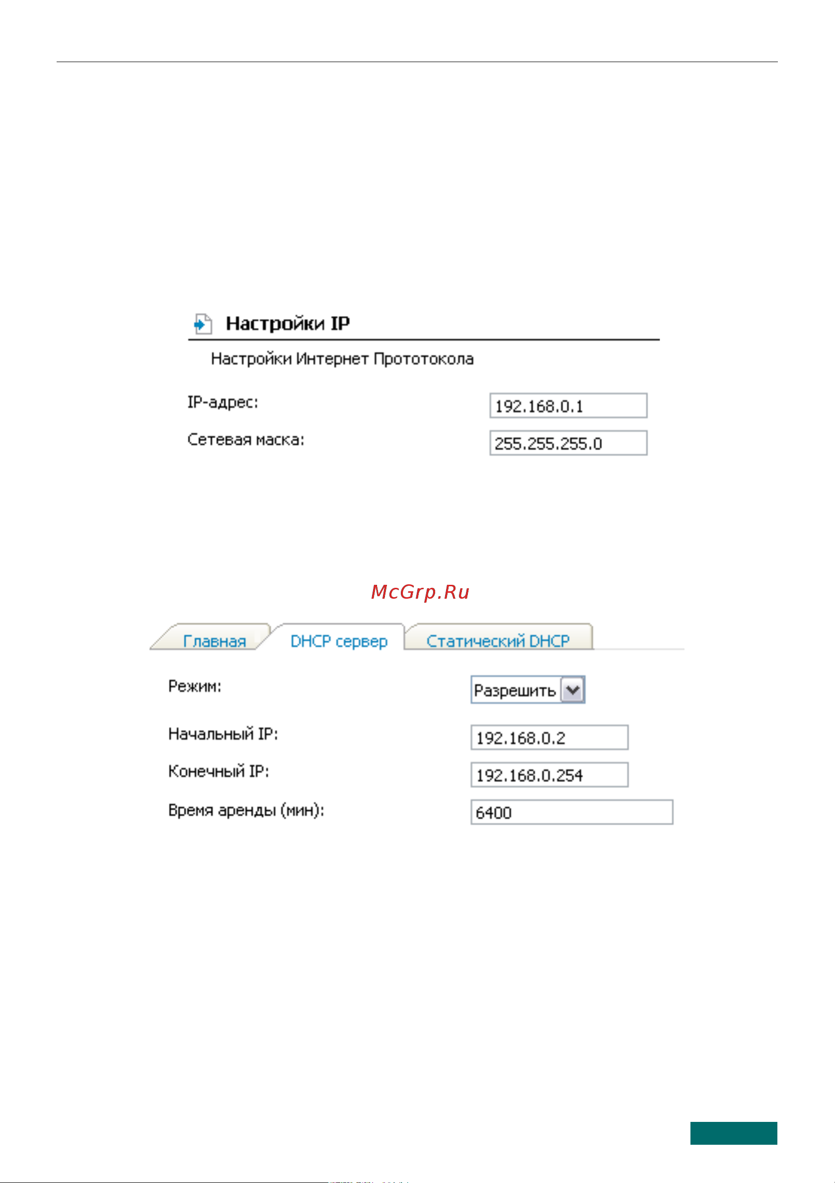 D-Link DIR-320NRU [17/20] Настройка локальной сети
