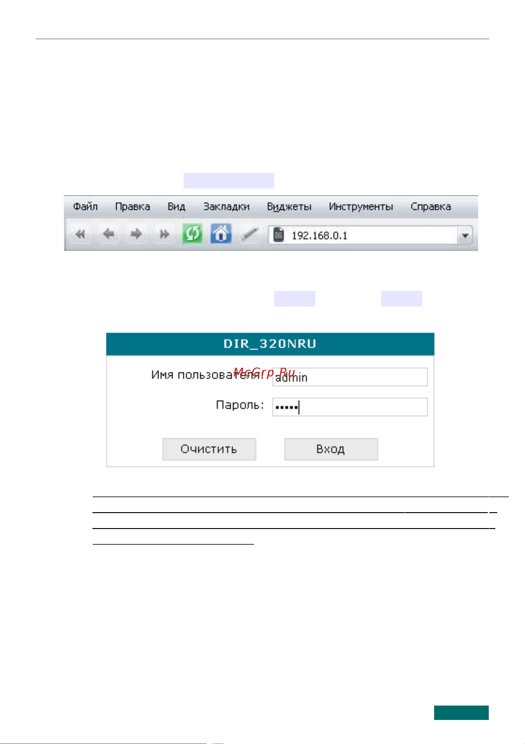D-Link DIR-320NRU [9/20] Настройка маршрутизатора