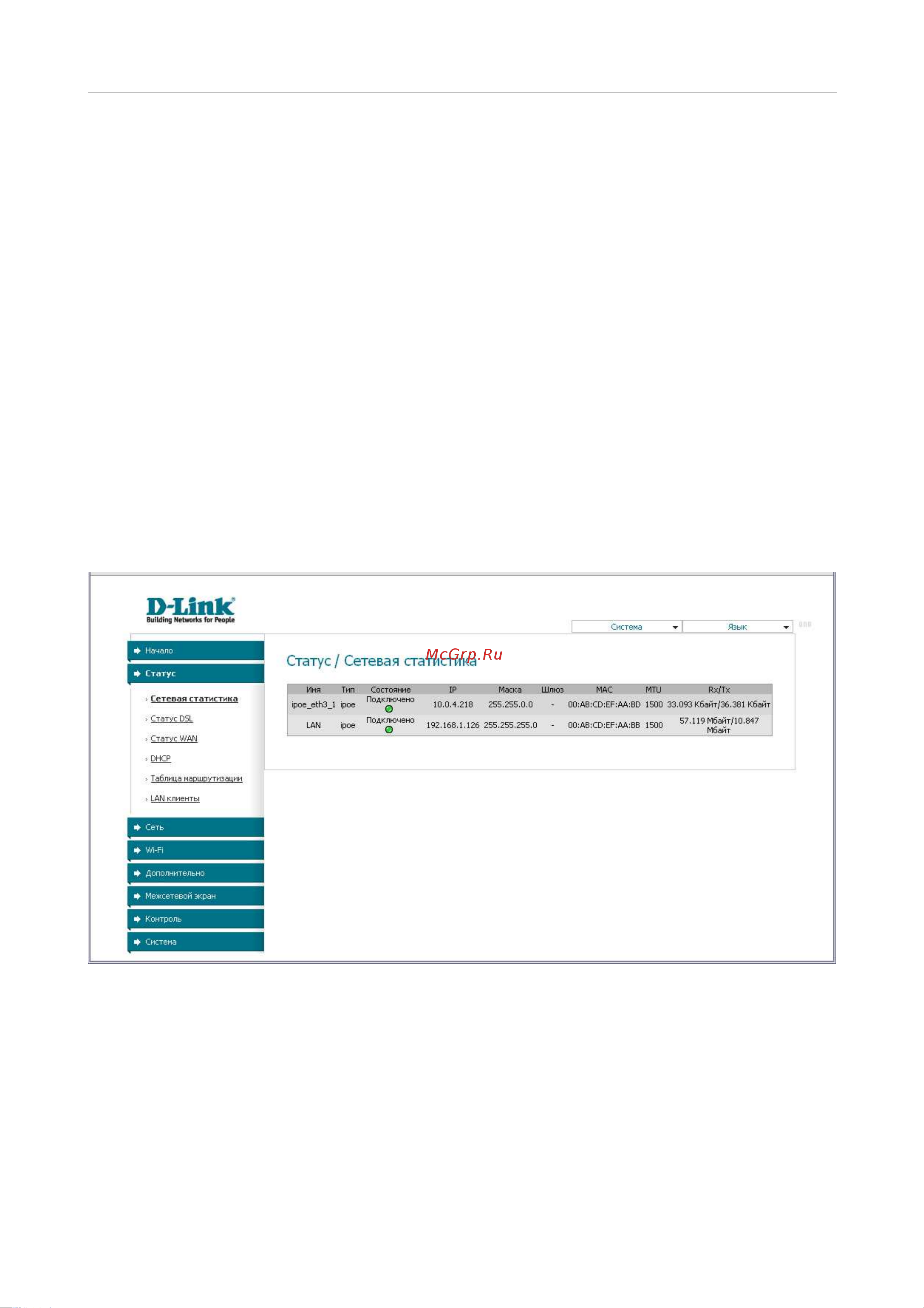 D-Link DSL-2600U_NRU [21/101] Сетевая статистика
