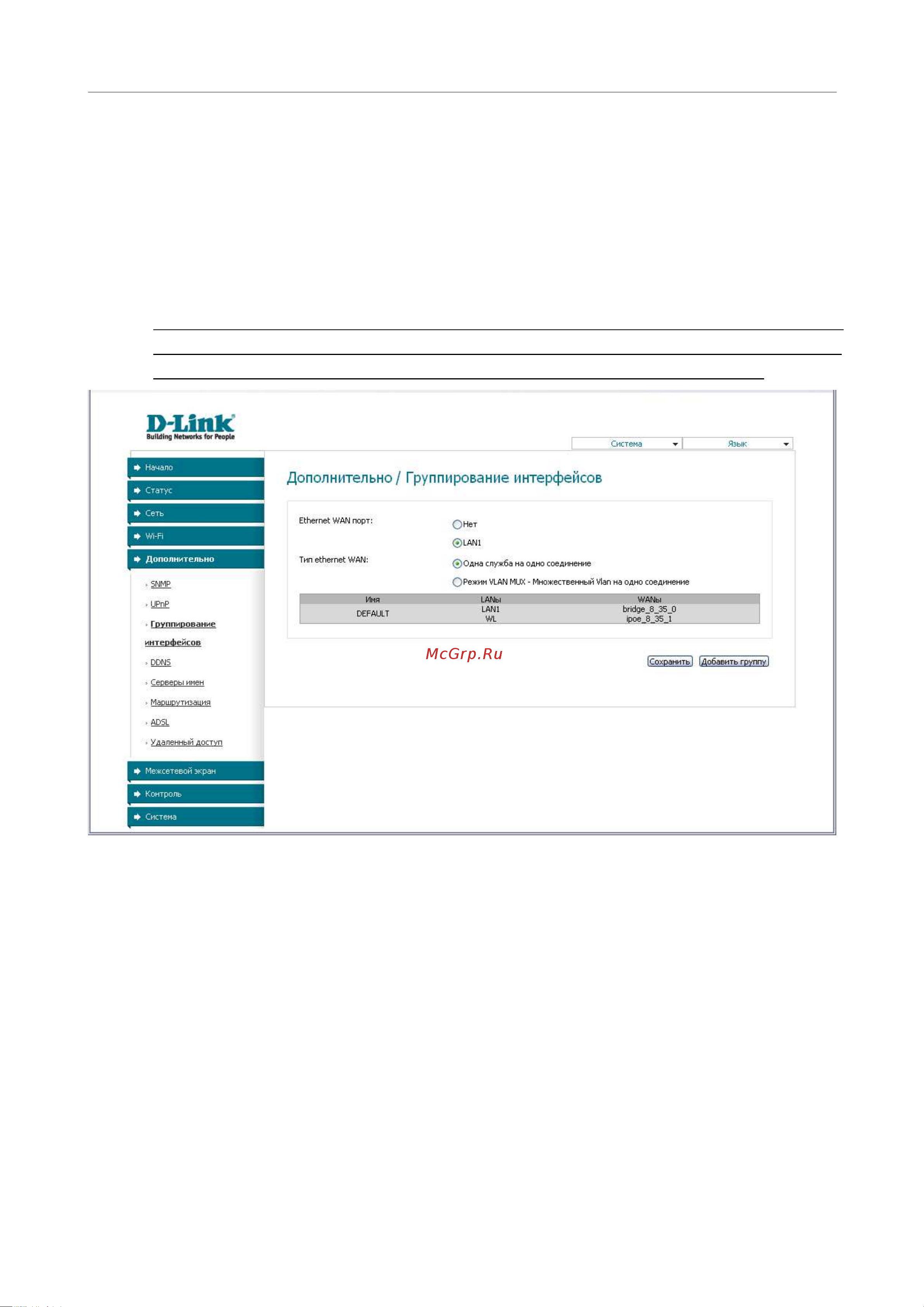 D-Link DSL-2600U_NRU [61/101] Группирование интерфейсов