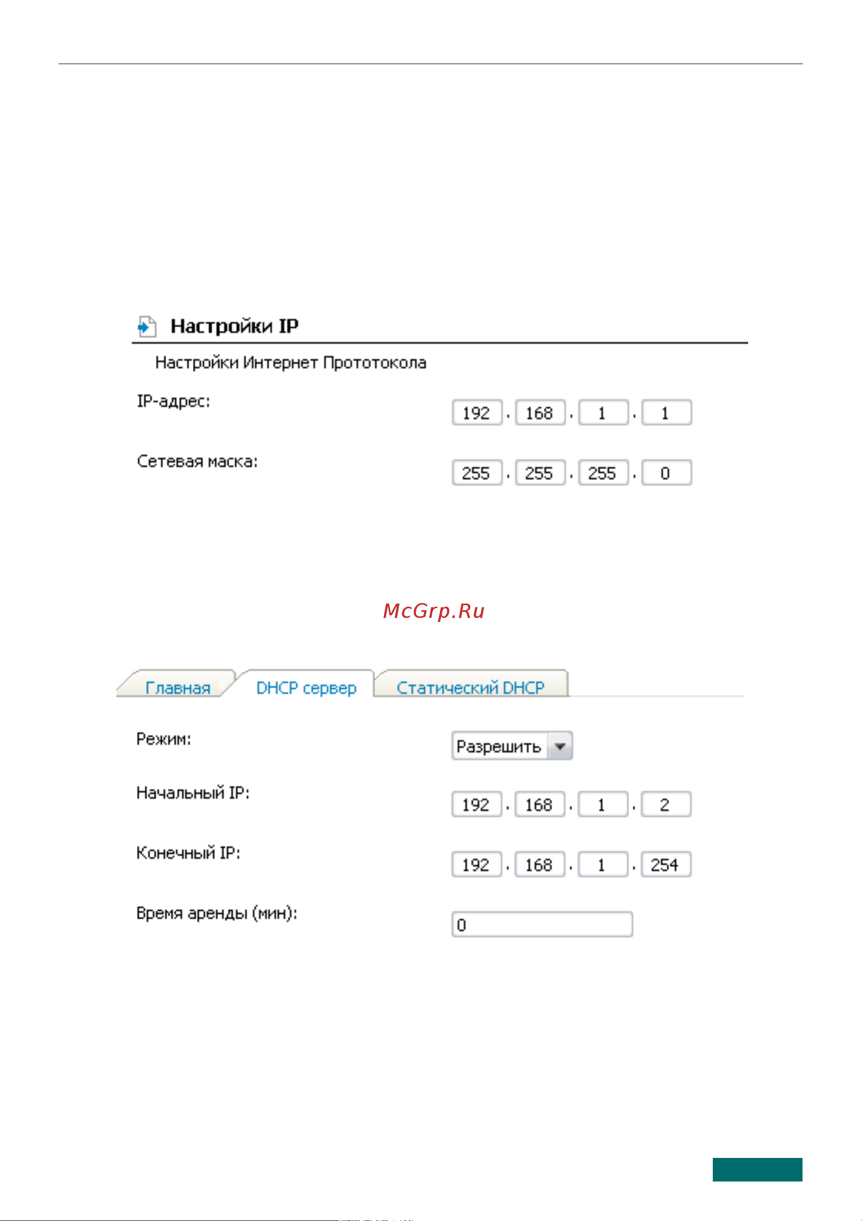 D-Link DSL-2640UNRU [13/16] Настройка локальной сети
