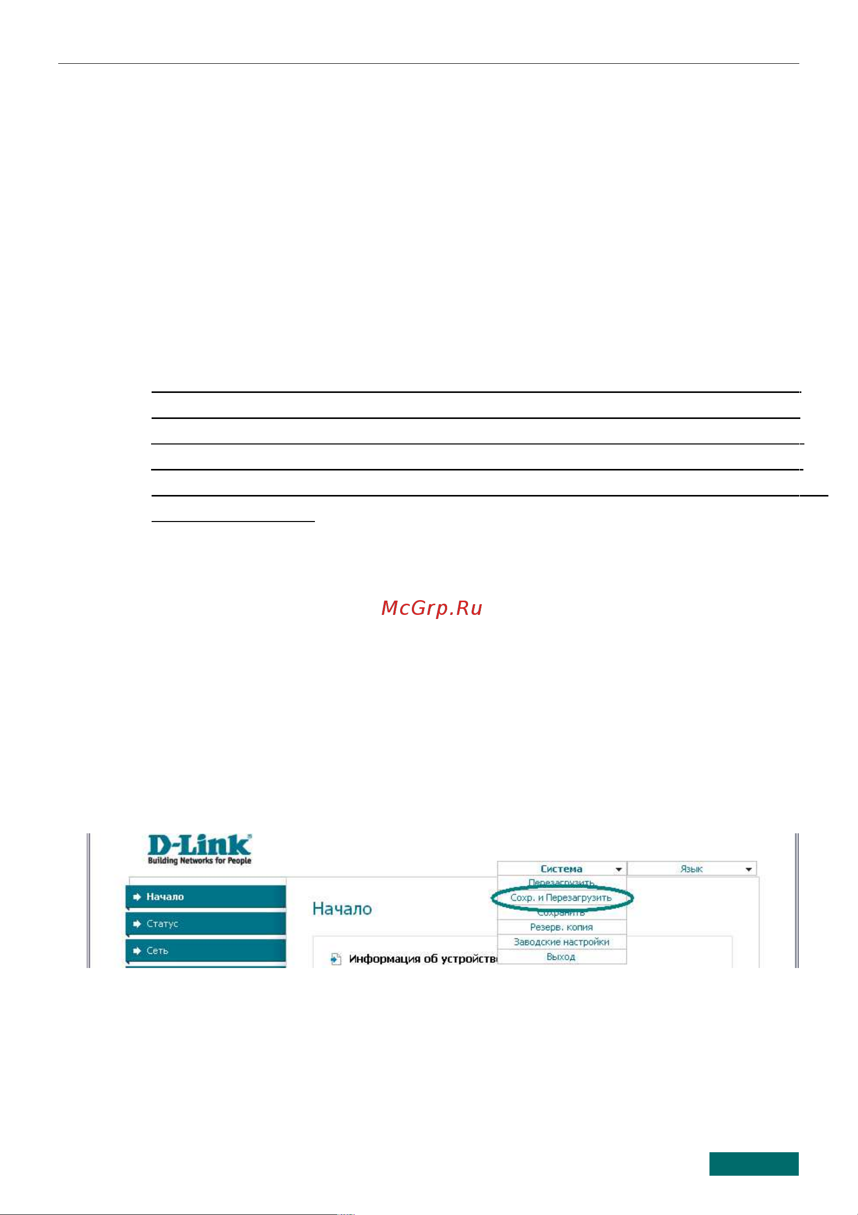 D-Link DSL-2640UNRU [15/16] Пароль администратора