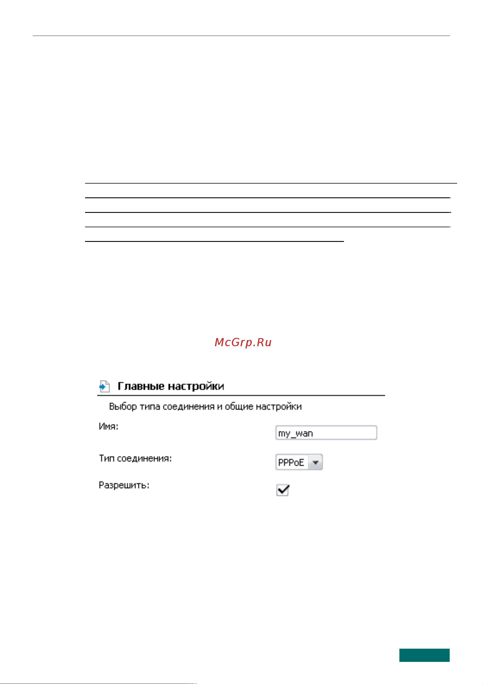 D-Link DSL-2640UNRU [8/16] Настройка подключения к сети интернет