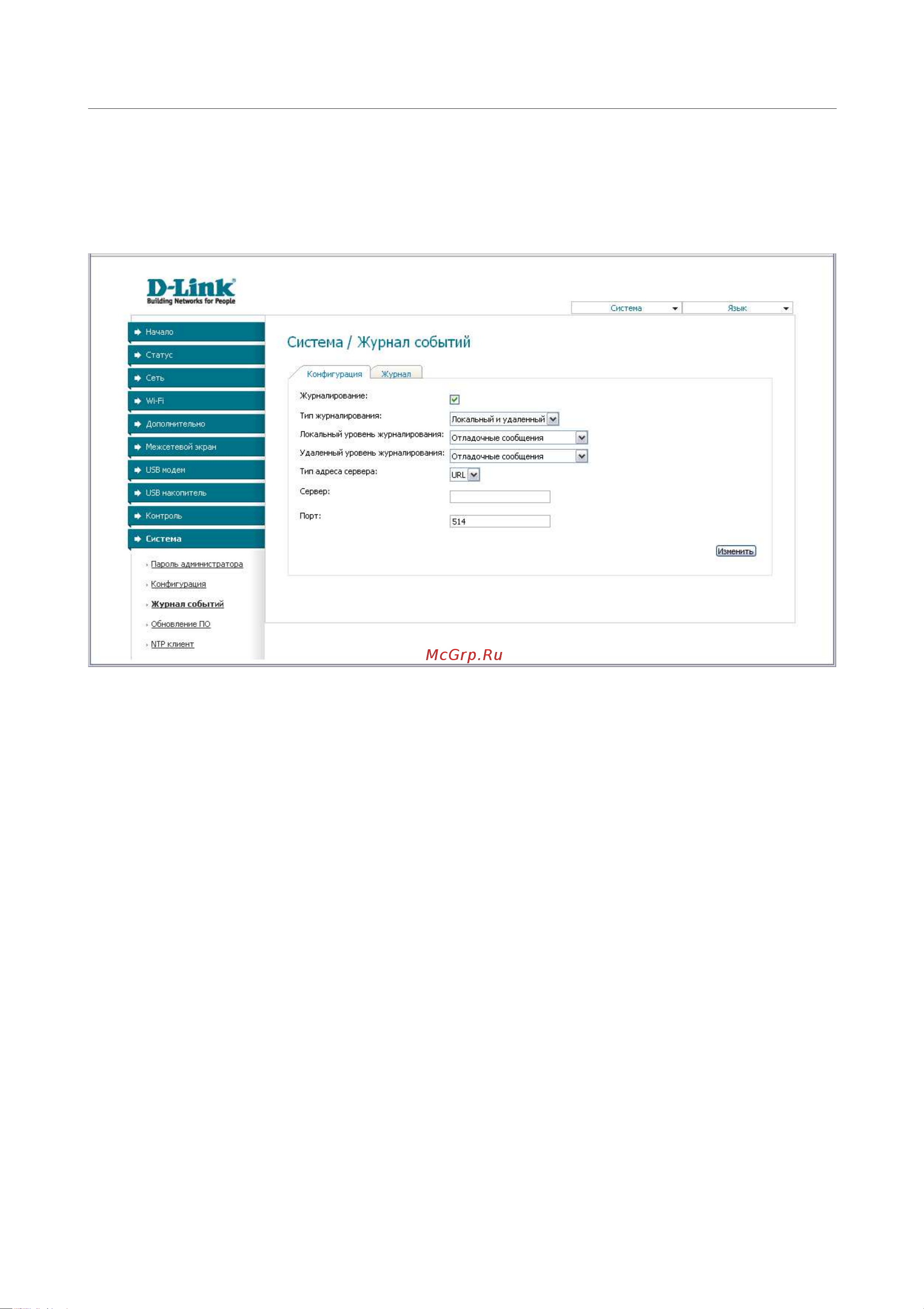 D-Link DSL-2650U_NRU [103/112] Журнал событий