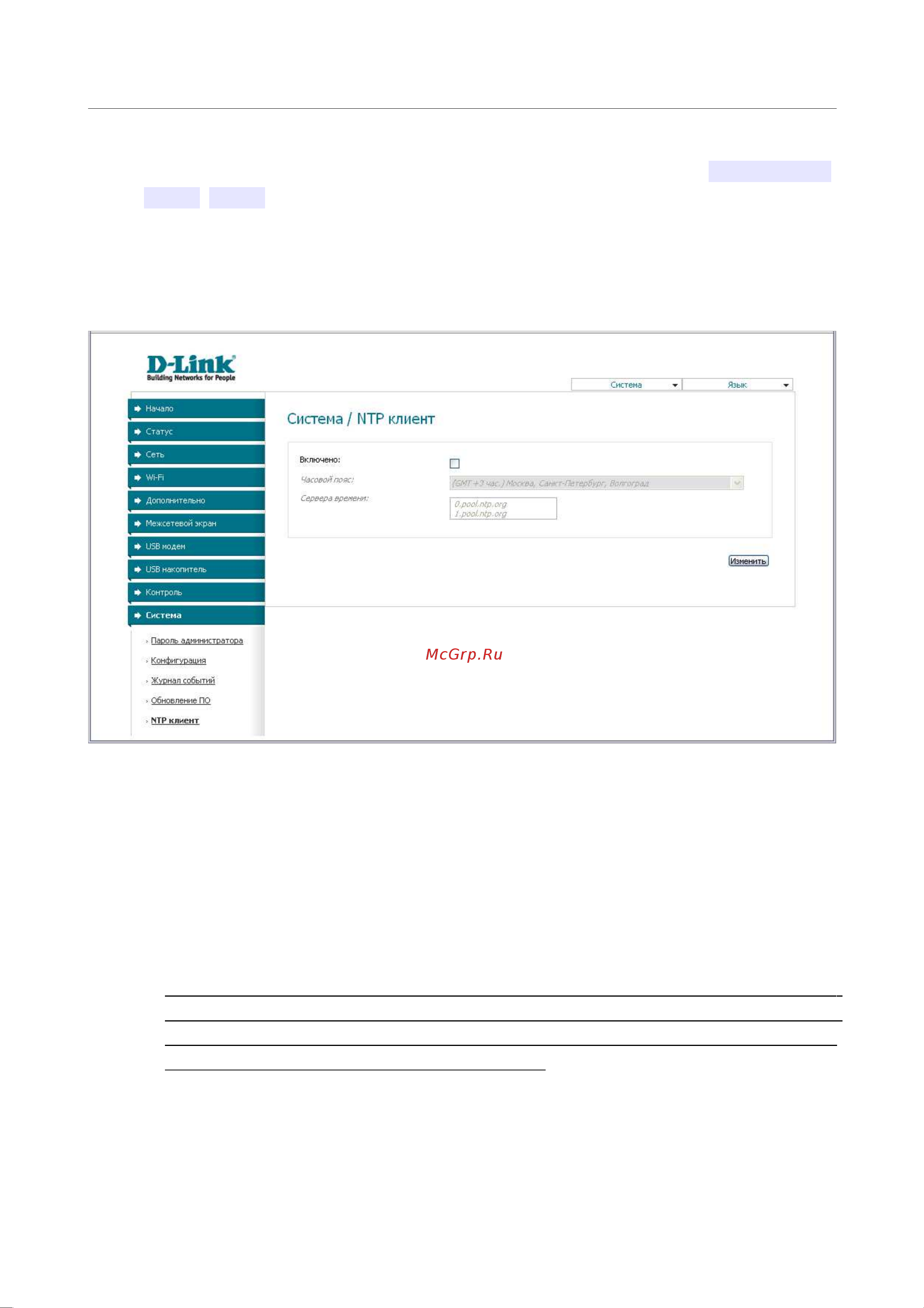 D-Link DSL-2650U_NRU [107/112] Ntp клиент