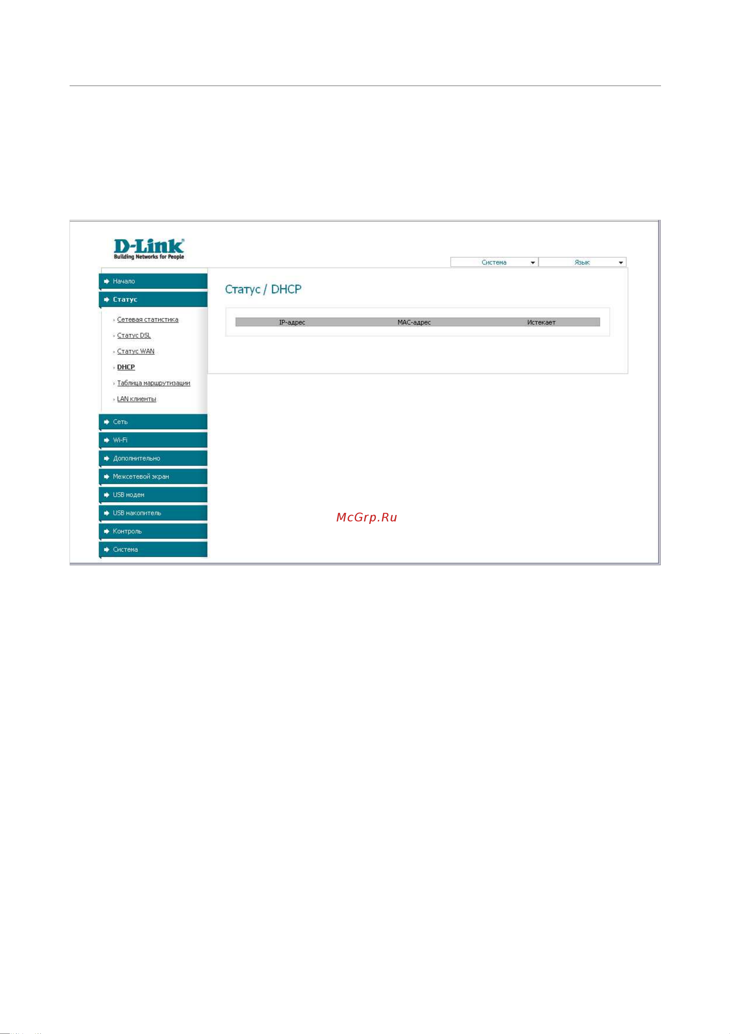 D-Link DSL-2650U_NRU [24/112] На странице статус dhcp доступна информация о компьютерах идентифицированных по имени узла и mac адресу и получивших ip адреса от dhcp сервера устройства с указанием времени на которое получен ip адрес время аренды
