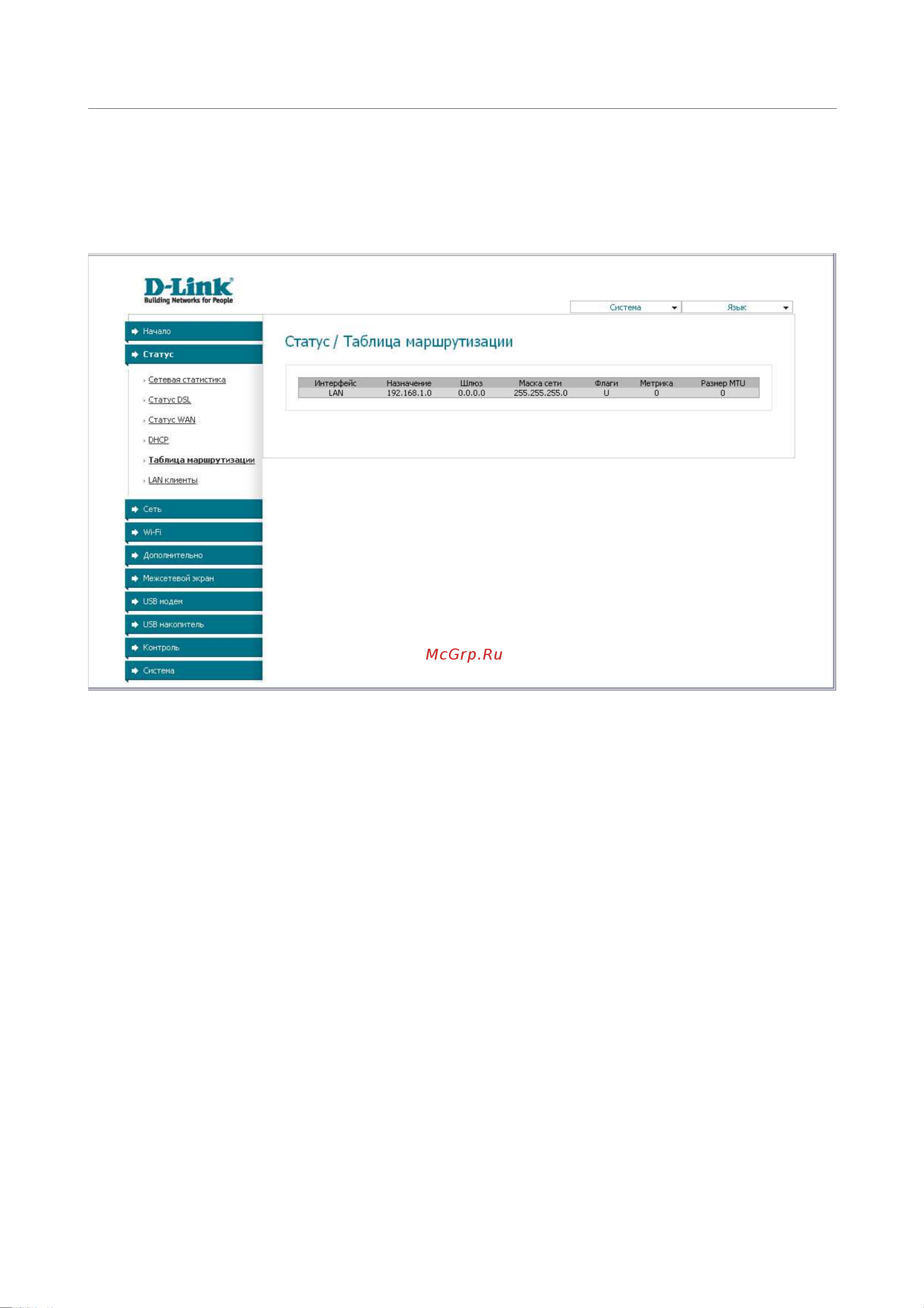 D-Link DSL-2650U_NRU [25/112] Таблица маршрутизации