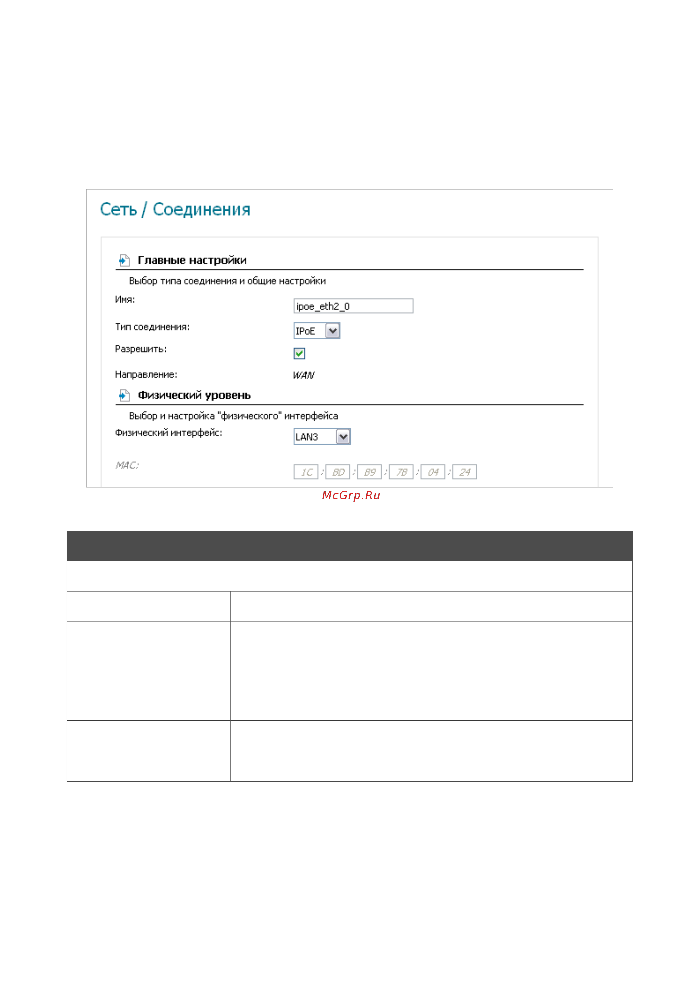 D-Link DSL-2650U_NRU [42/112] Создание ethernet wan соединения