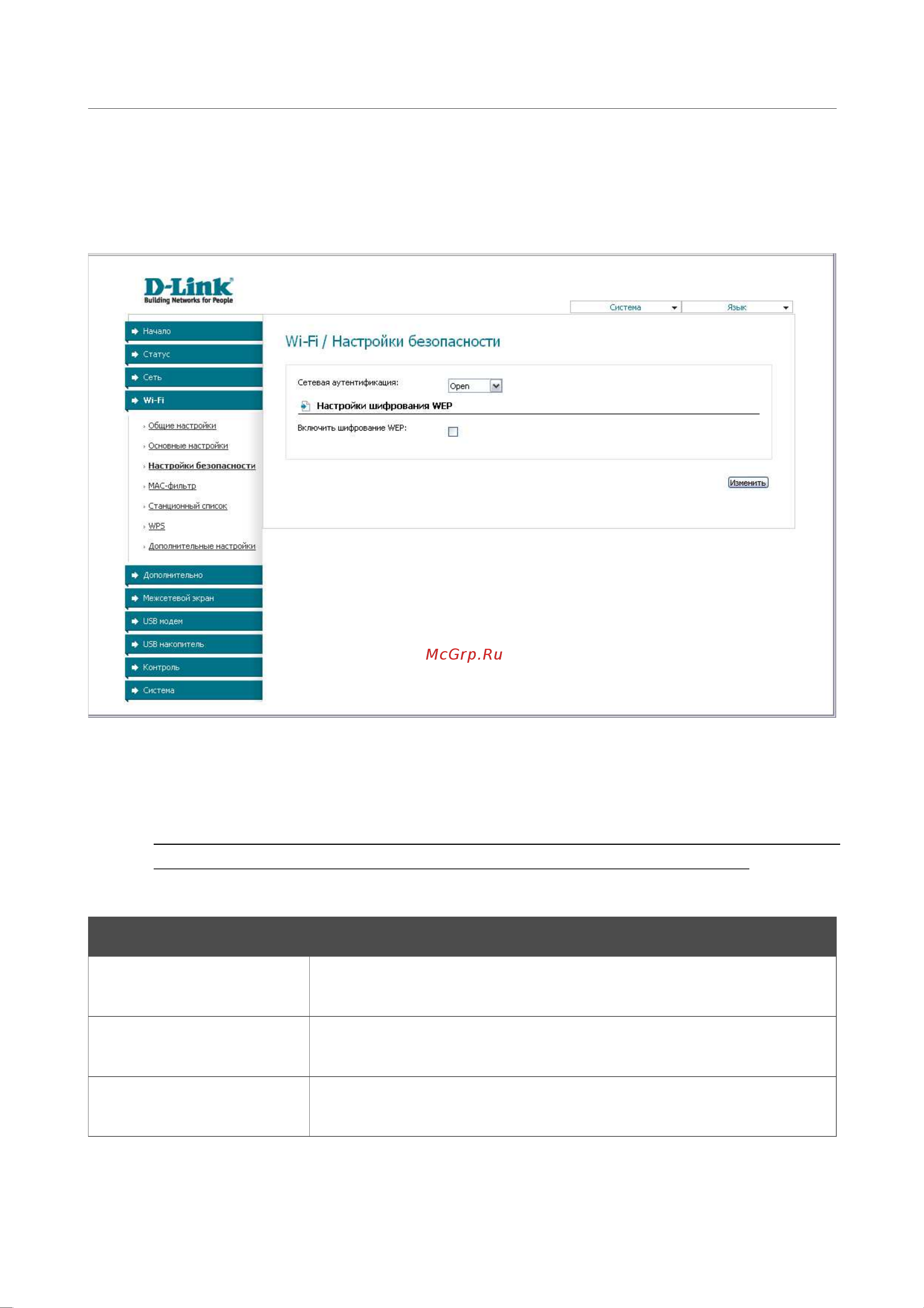 D-Link DSL-2650U_NRU [50/112] Настройки безопасности