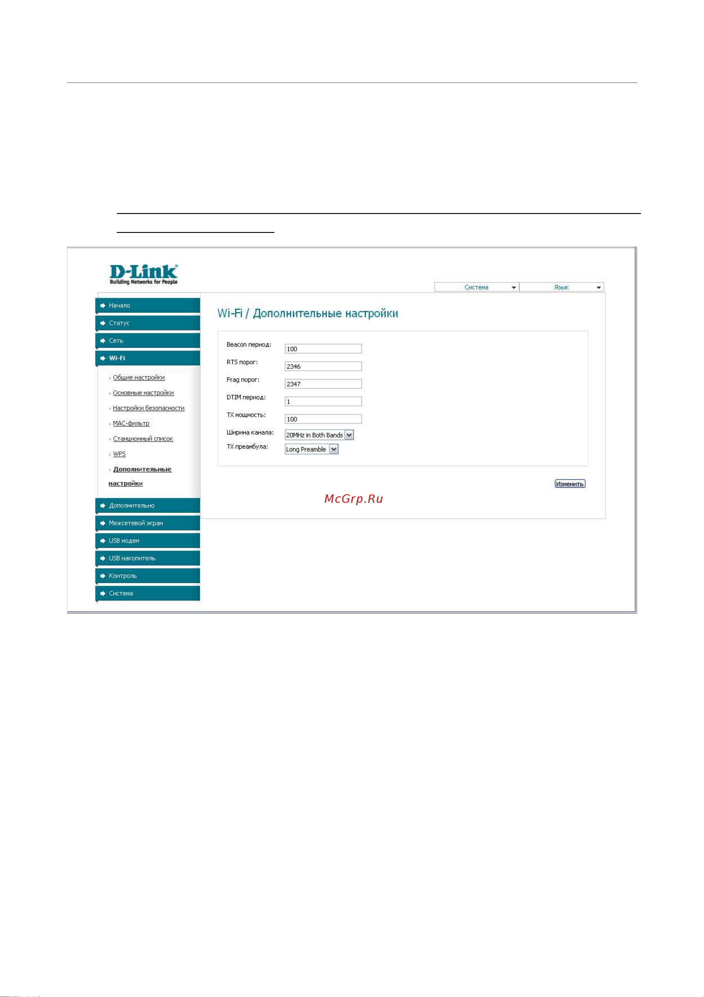 D-Link DSL-2650U_NRU [60/112] Дополнительные настройки