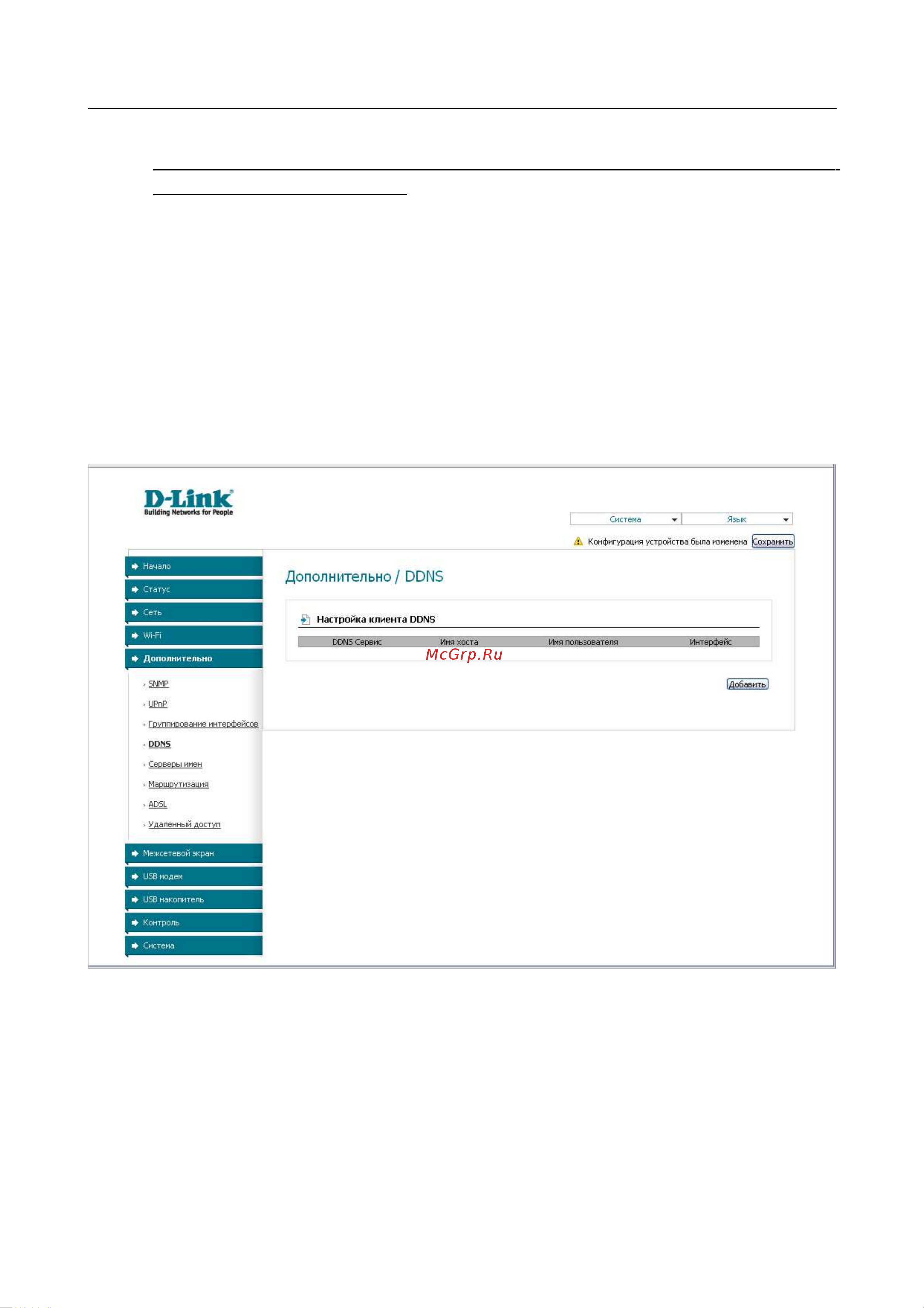 D-Link DSL-2650U_NRU Руководство по эксплуатации онлайн [67/112] 712730