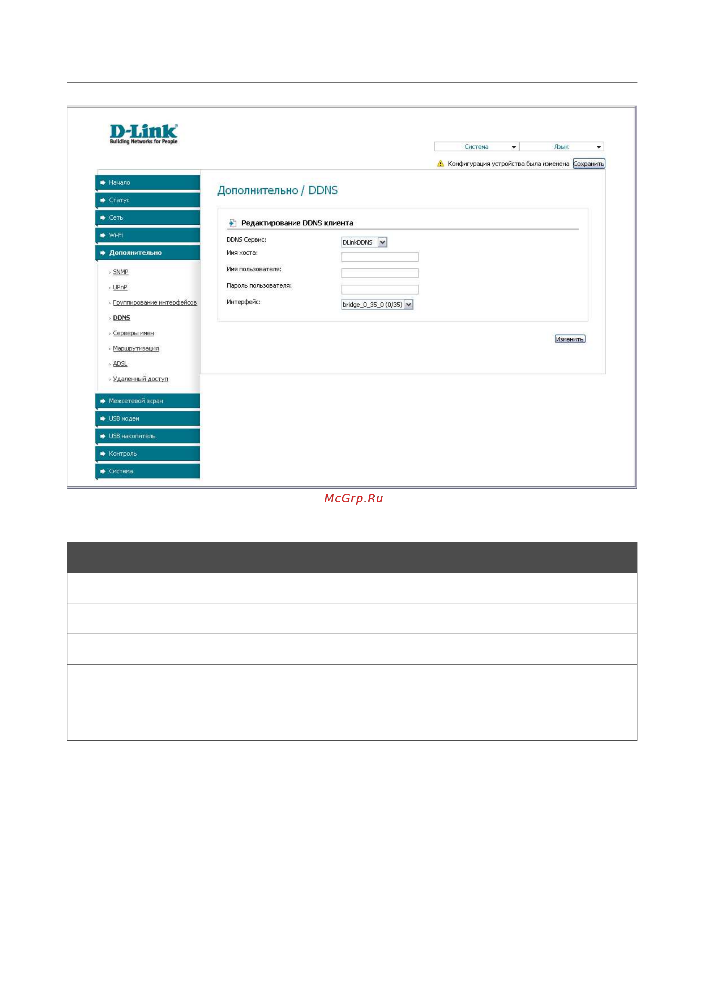 D-Link DSL-2650U_NRU Руководство по эксплуатации онлайн [68/112] 712730