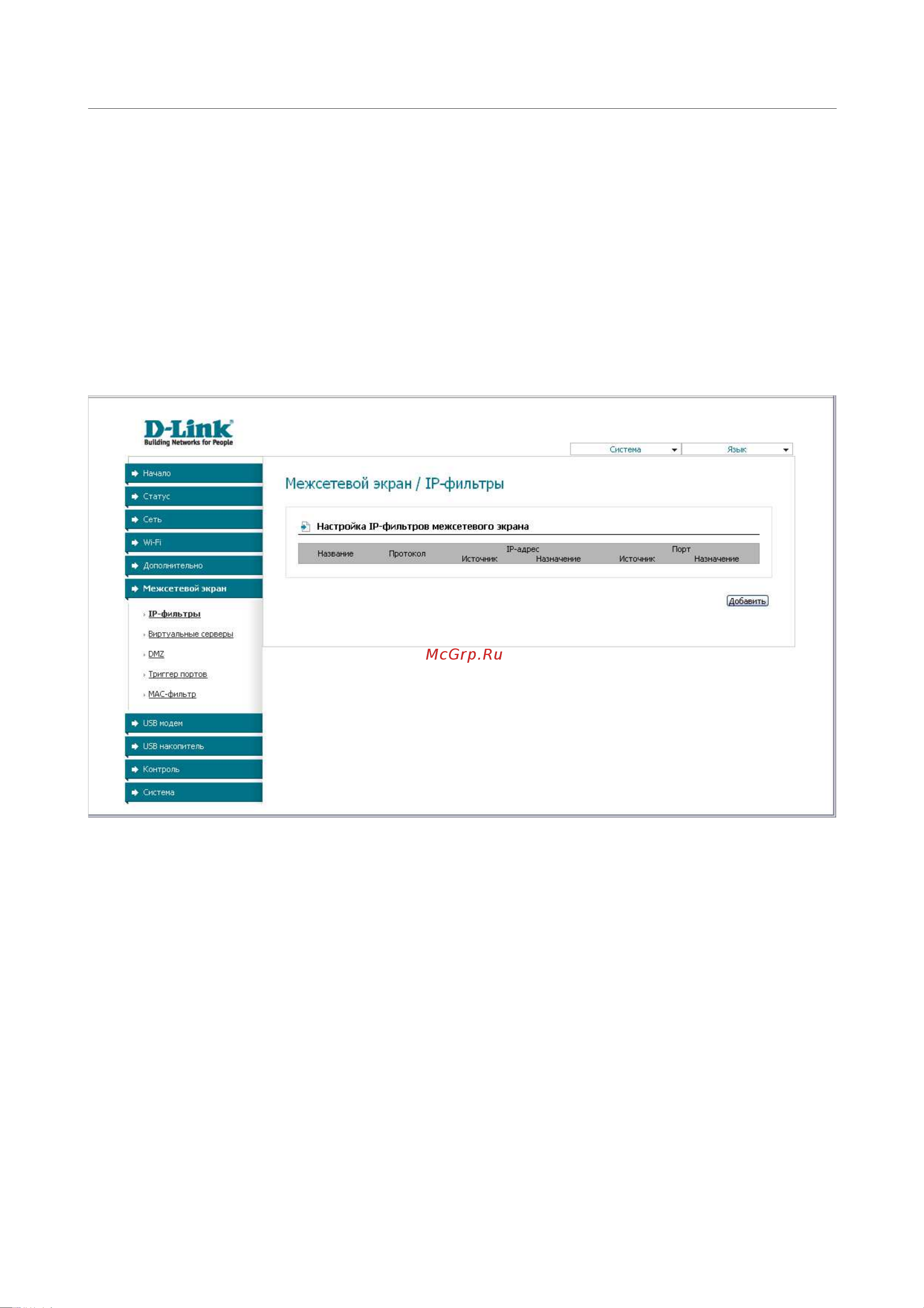 D-Link DSL-2650U_NRU [75/112] Межсетевой экран