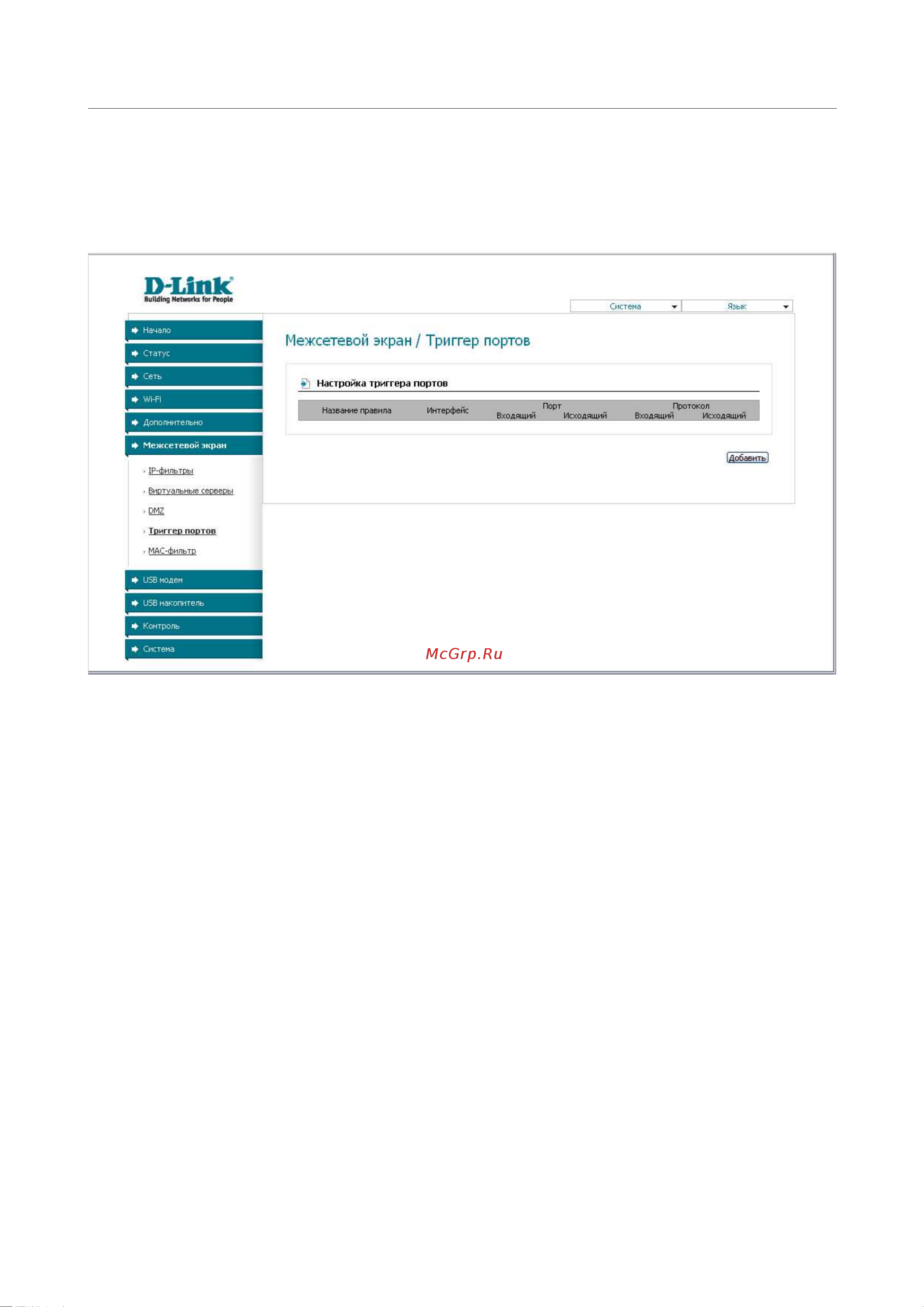 D-Link DSL-2650U_NRU [81/112] Триггер портов