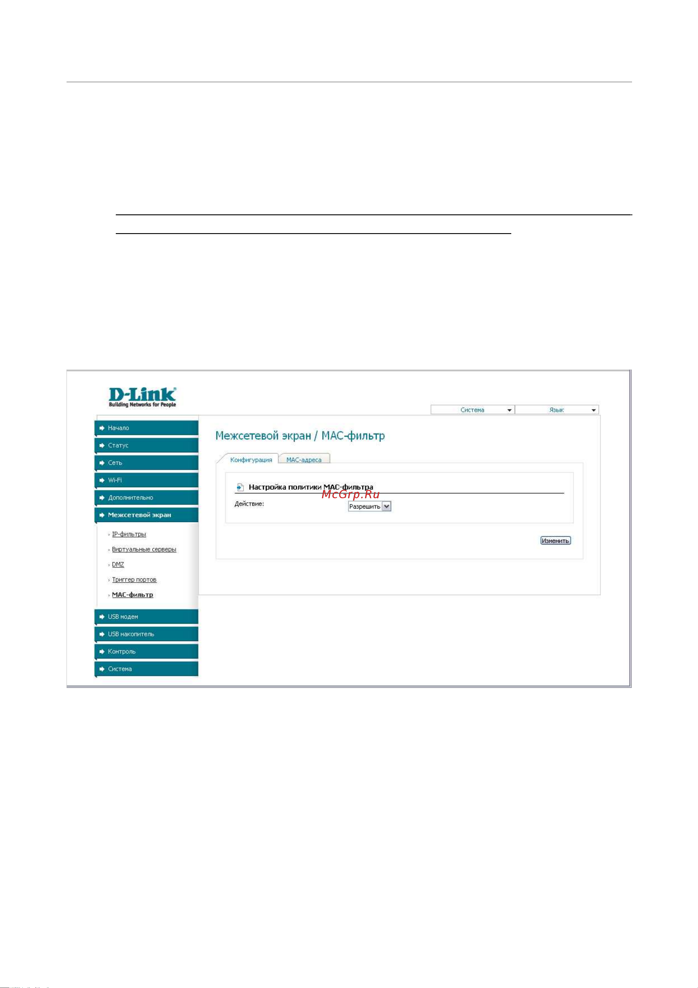 D-Link DSL-2650U_NRU [84/112] Mac фильтр