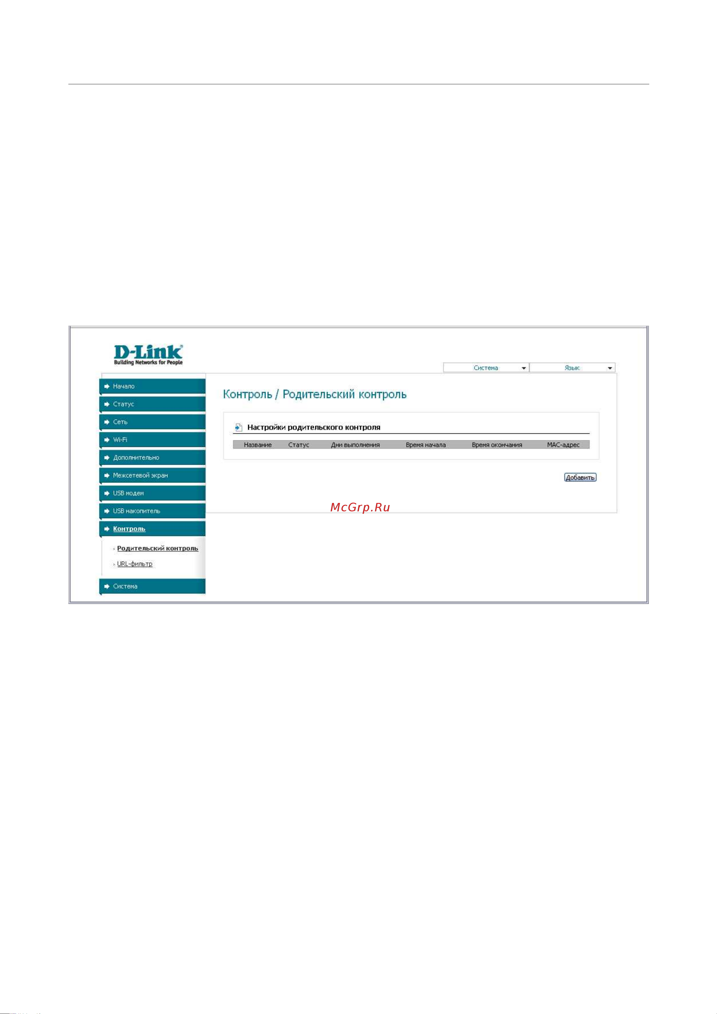 D-Link DSL-2650U_NRU [95/112] Контроль