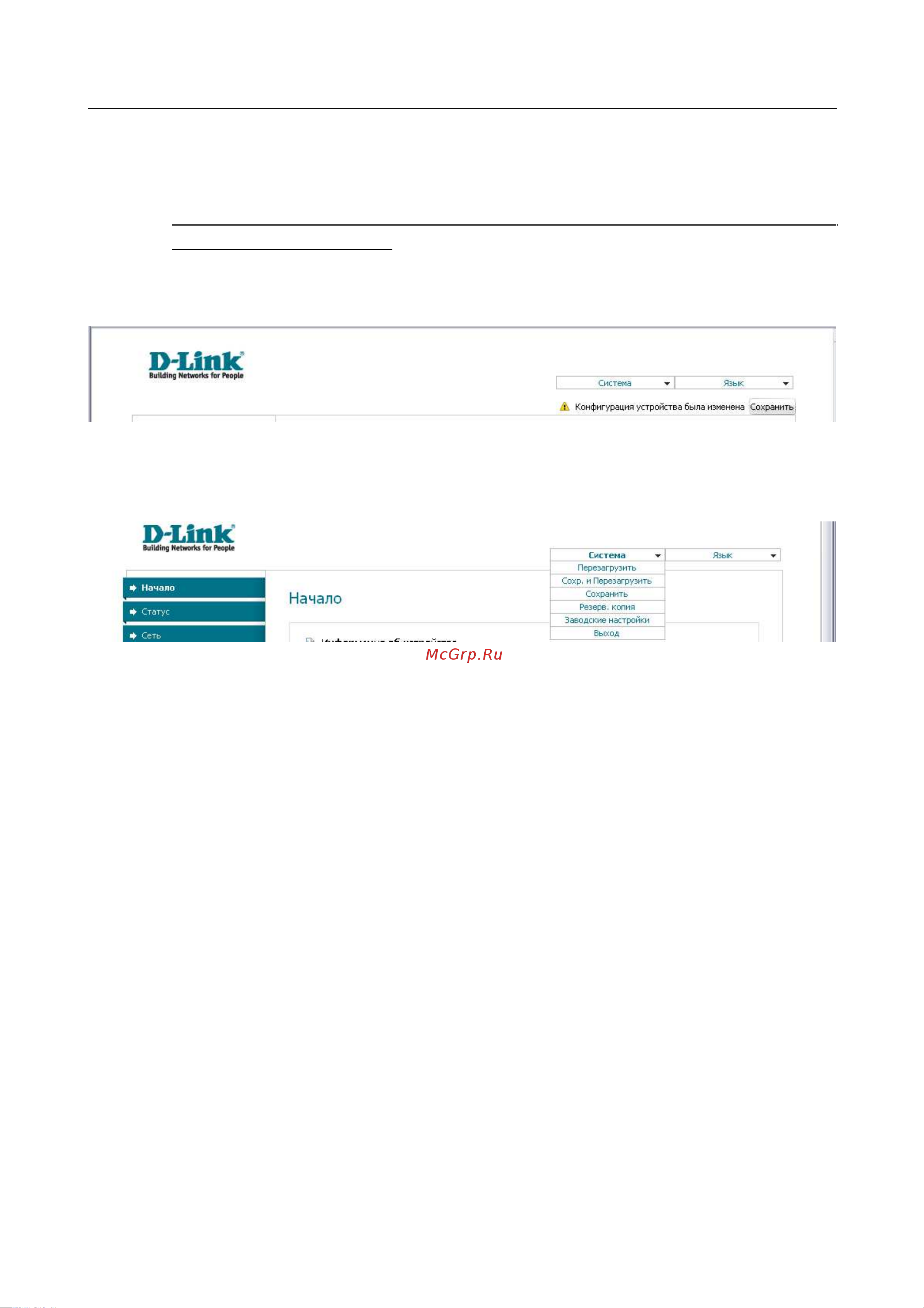 D-Link DSL-2740U_NRU [19/97] Сохранение и восстановление настроек