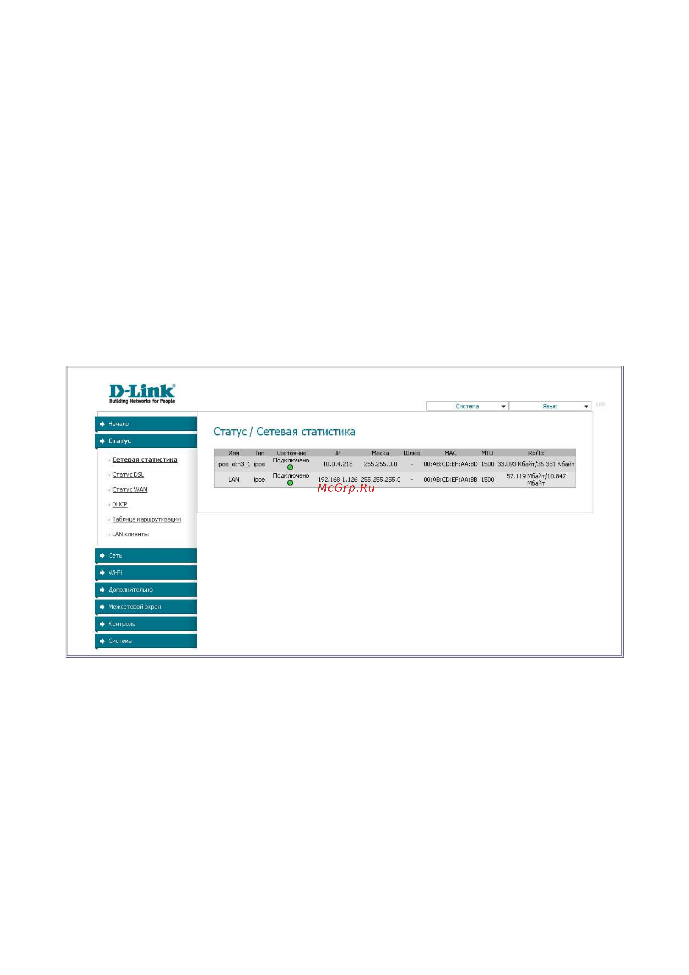 D-Link DSL-2740U_NRU [21/97] Сетевая статистика