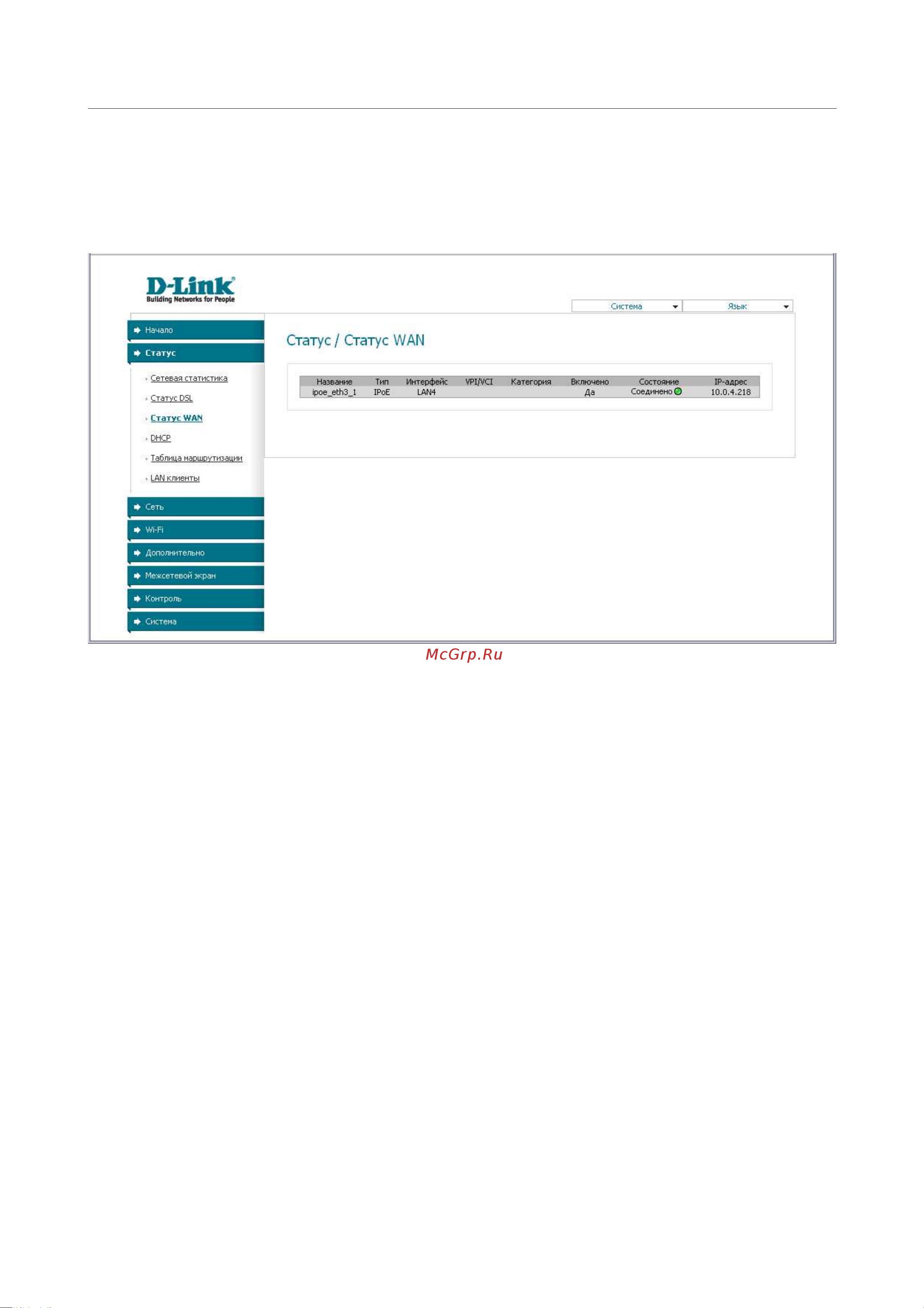 D-Link DSL-2740U_NRU [23/97] Статус wan
