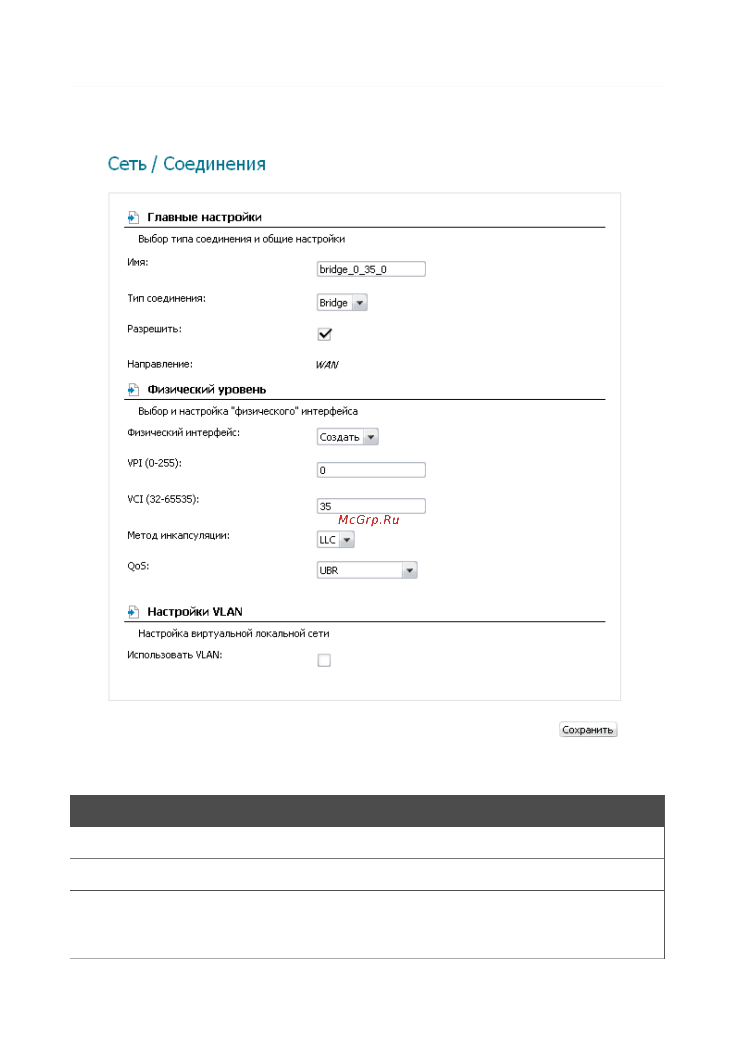 D-Link DSL-2740U_NRU [32/97] Создание adsl wan соединения