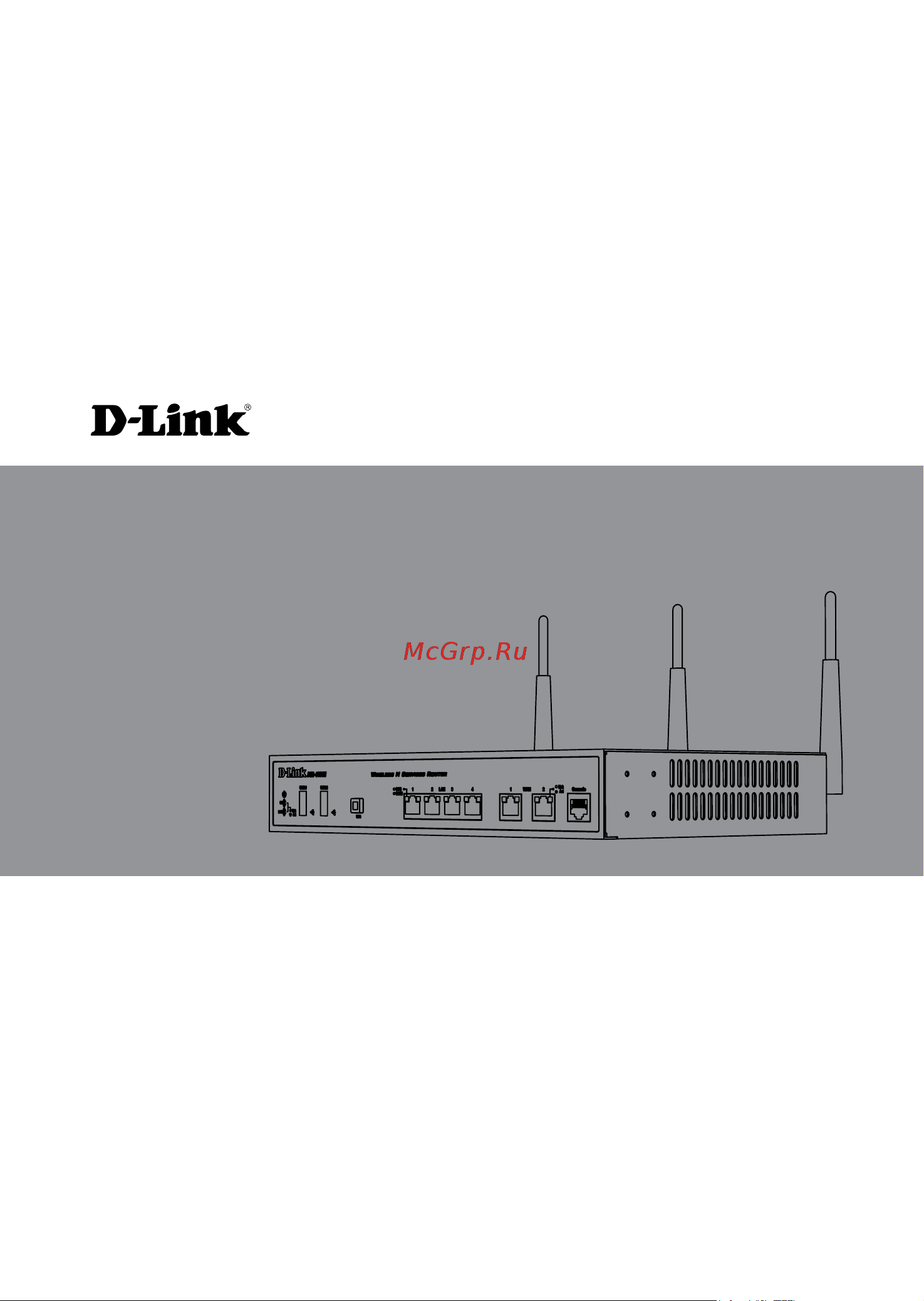 D-Link DSR-500N_DSR-1000N Руководство по эксплуатации онлайн