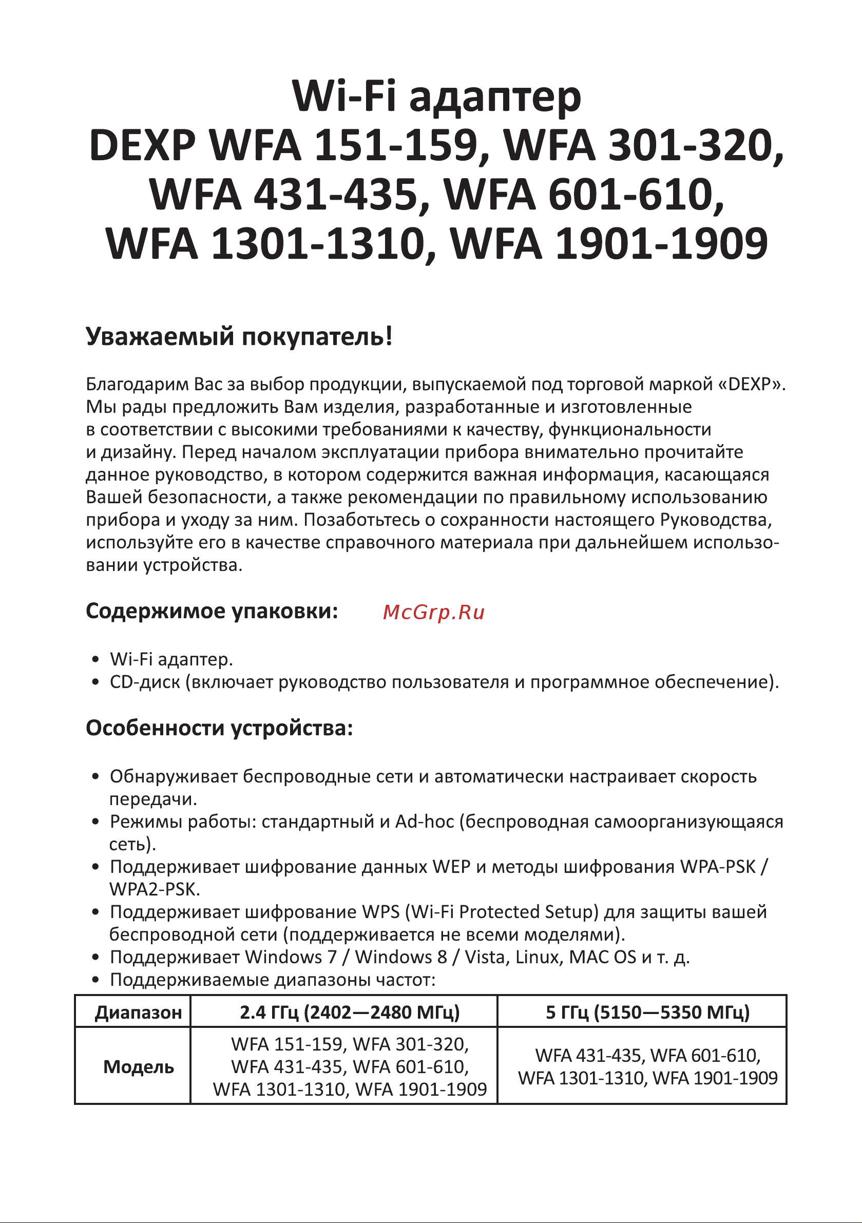 DEXP WFA-1301 Руководство по эксплуатации онлайн [2/20] 712736