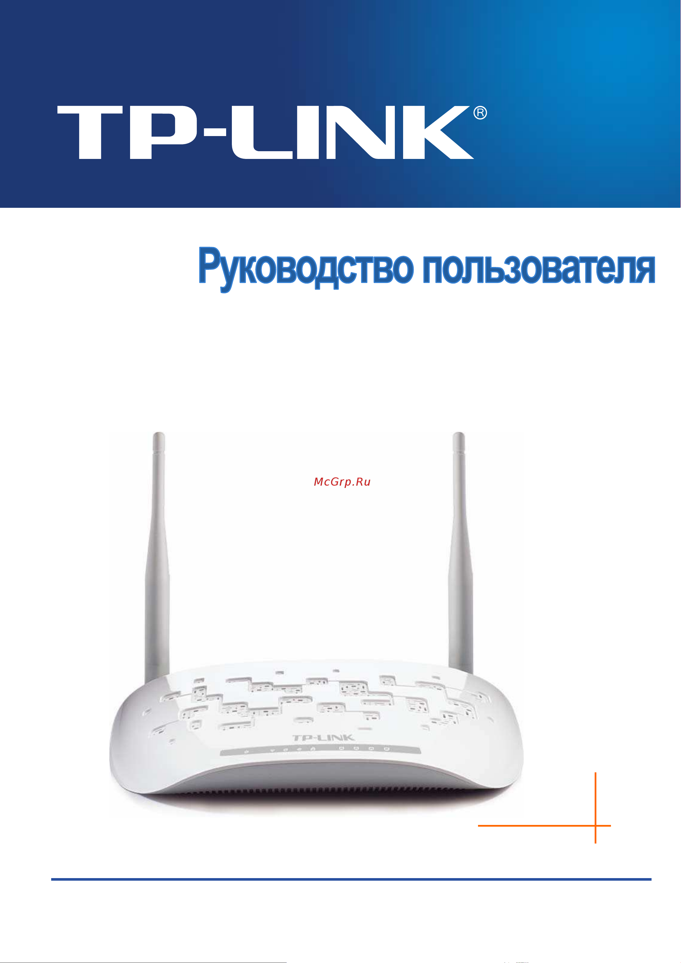 Tp-Link TD-W8961ND V2 Руководство по эксплуатации онлайн