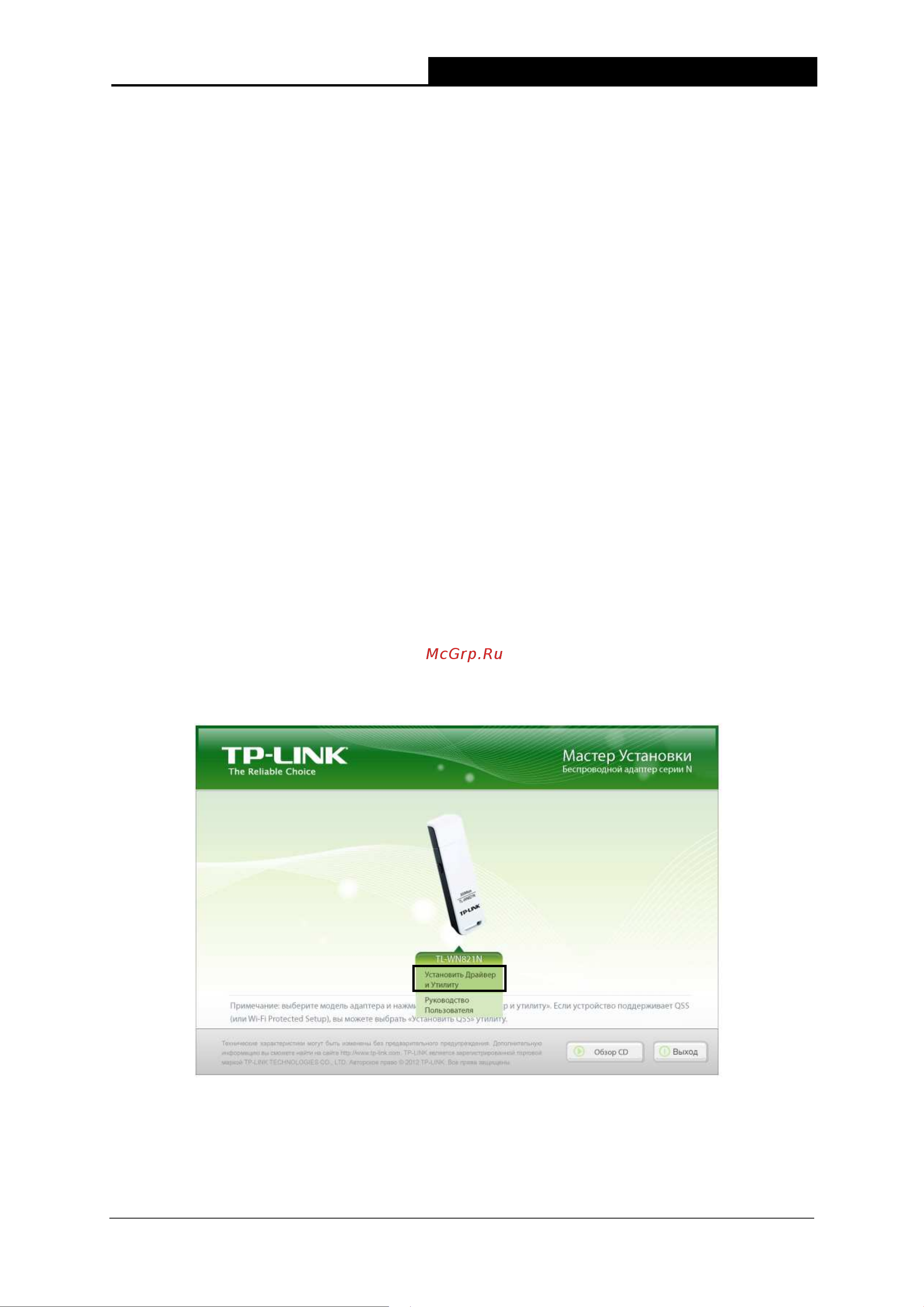 Tp-Link TL-WN821N(NC) [10/45] Глава 2 Подключение