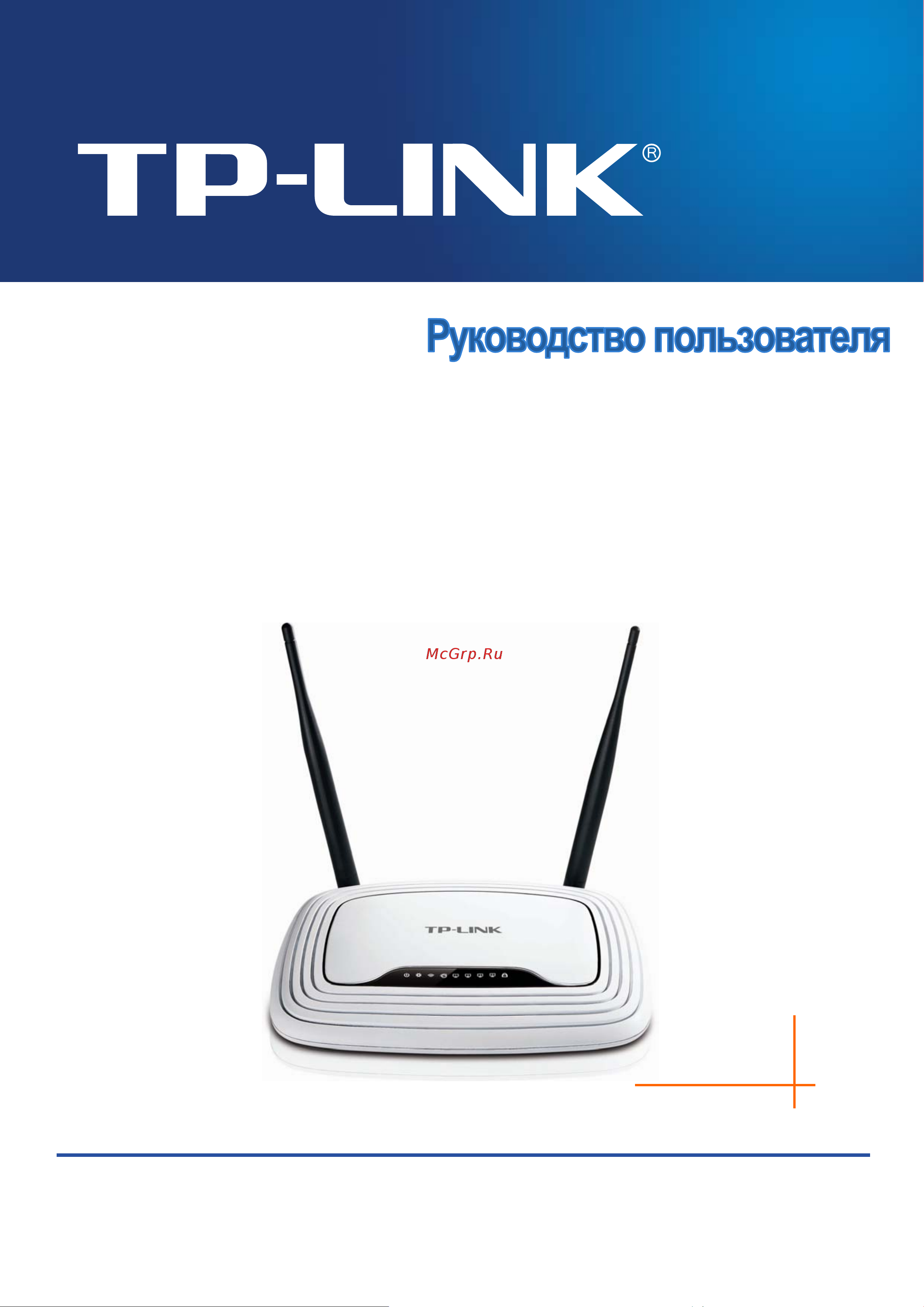 Tp-Link TL-WR841N V8_TL-WR841ND Руководство по эксплуатации онлайн