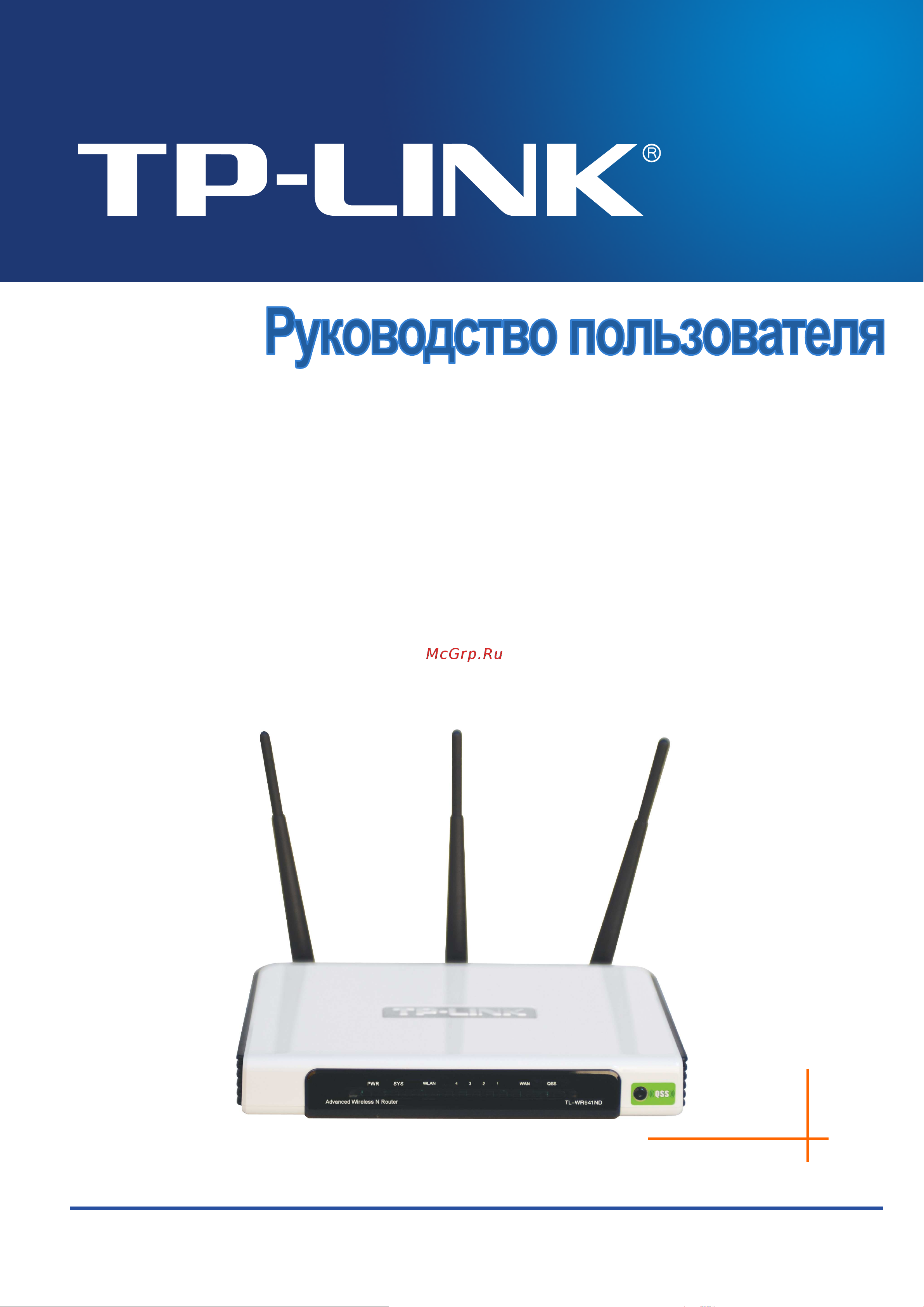Tp-Link TL-WR941N_TL-WR941ND V3 Руководство по эксплуатации онлайн