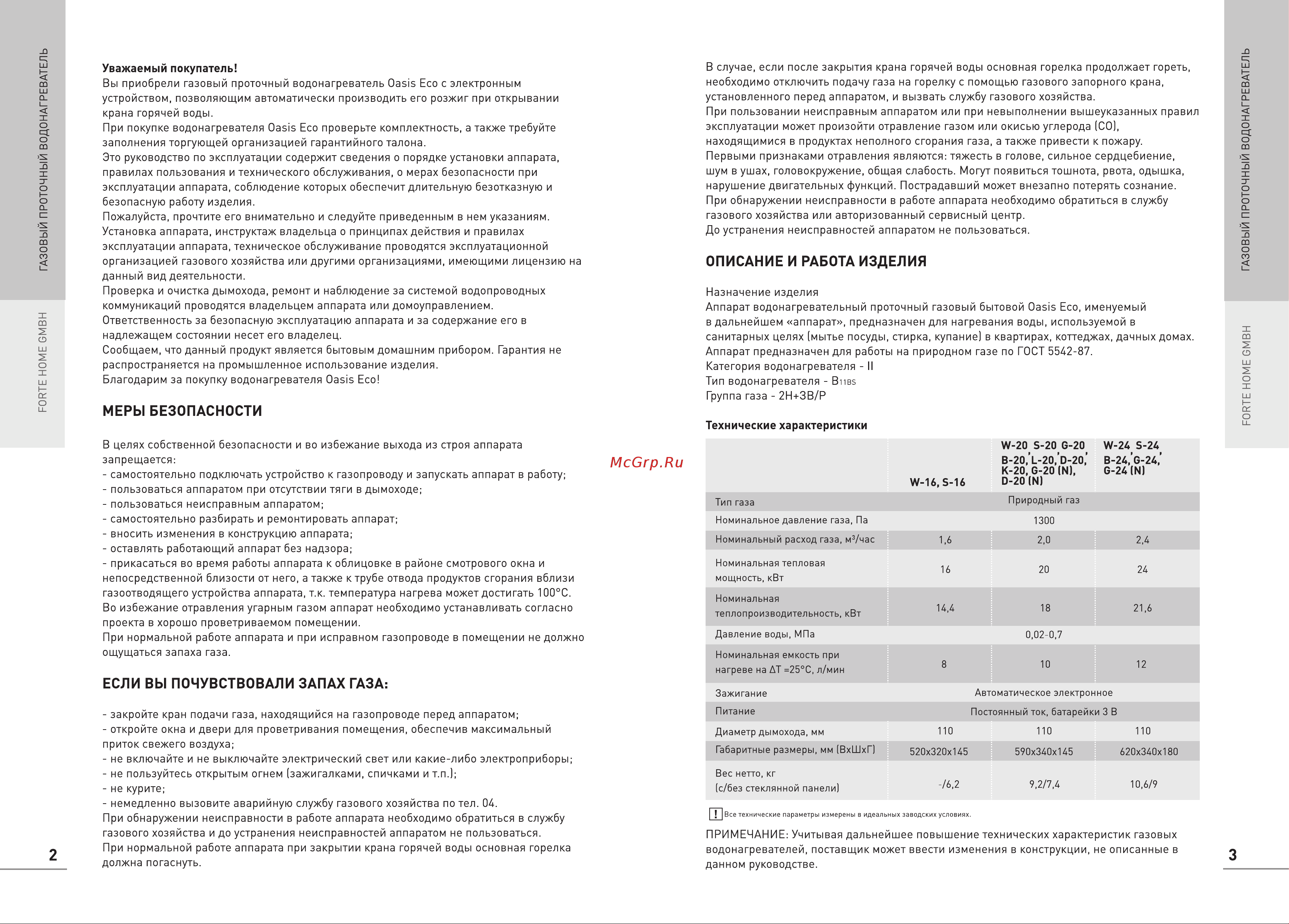 Oasis W-24 Eco Руководство по эксплуатации онлайн [3/12] 712831