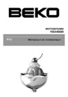 Beko HSA 40550 Руководство по эксплуатации
