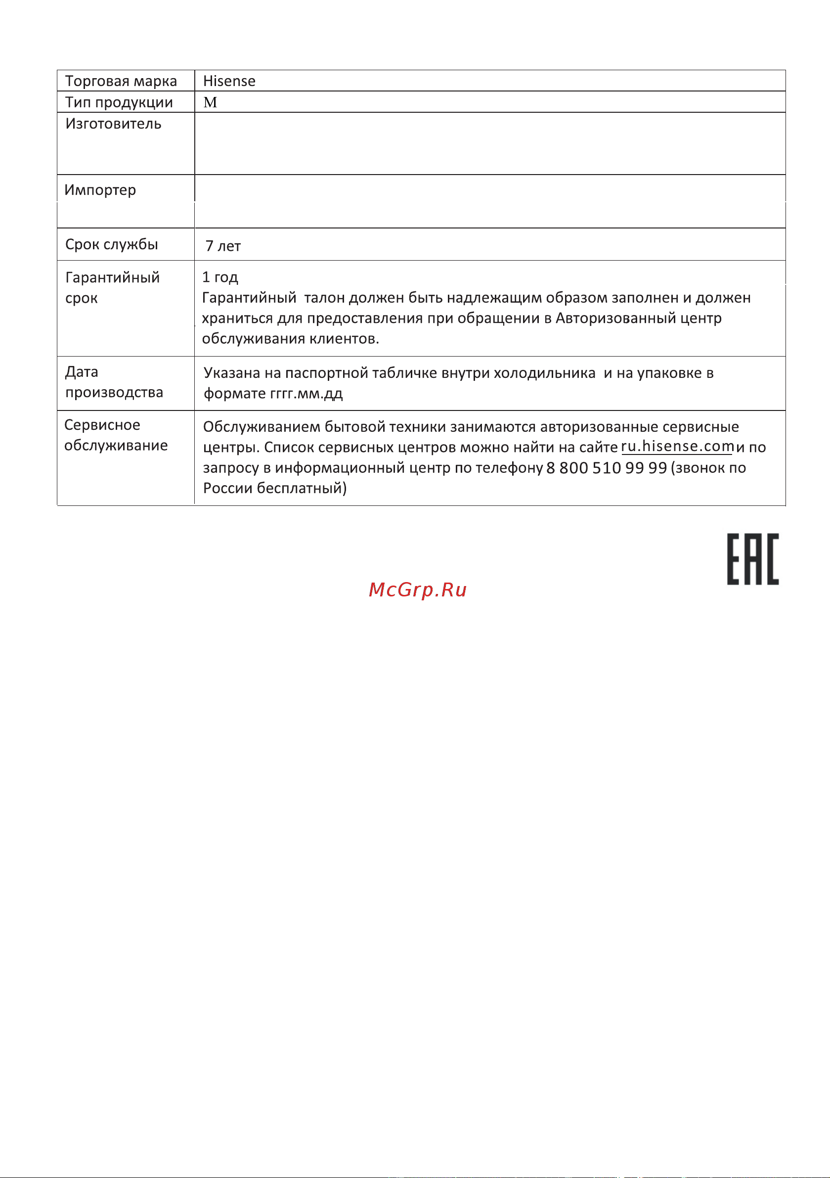 Hisense FV-85D4BW1 [20/22] Этаж 3 пом i ком 5