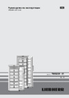 Liebherr G 3013(G 30130) Руководство по эксплуатации