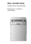 AEG OKO FAVORIT 5270i Руководство по эксплуатации