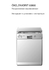 AEG OKO FAVORIT 60800 Руководство по эксплуатации