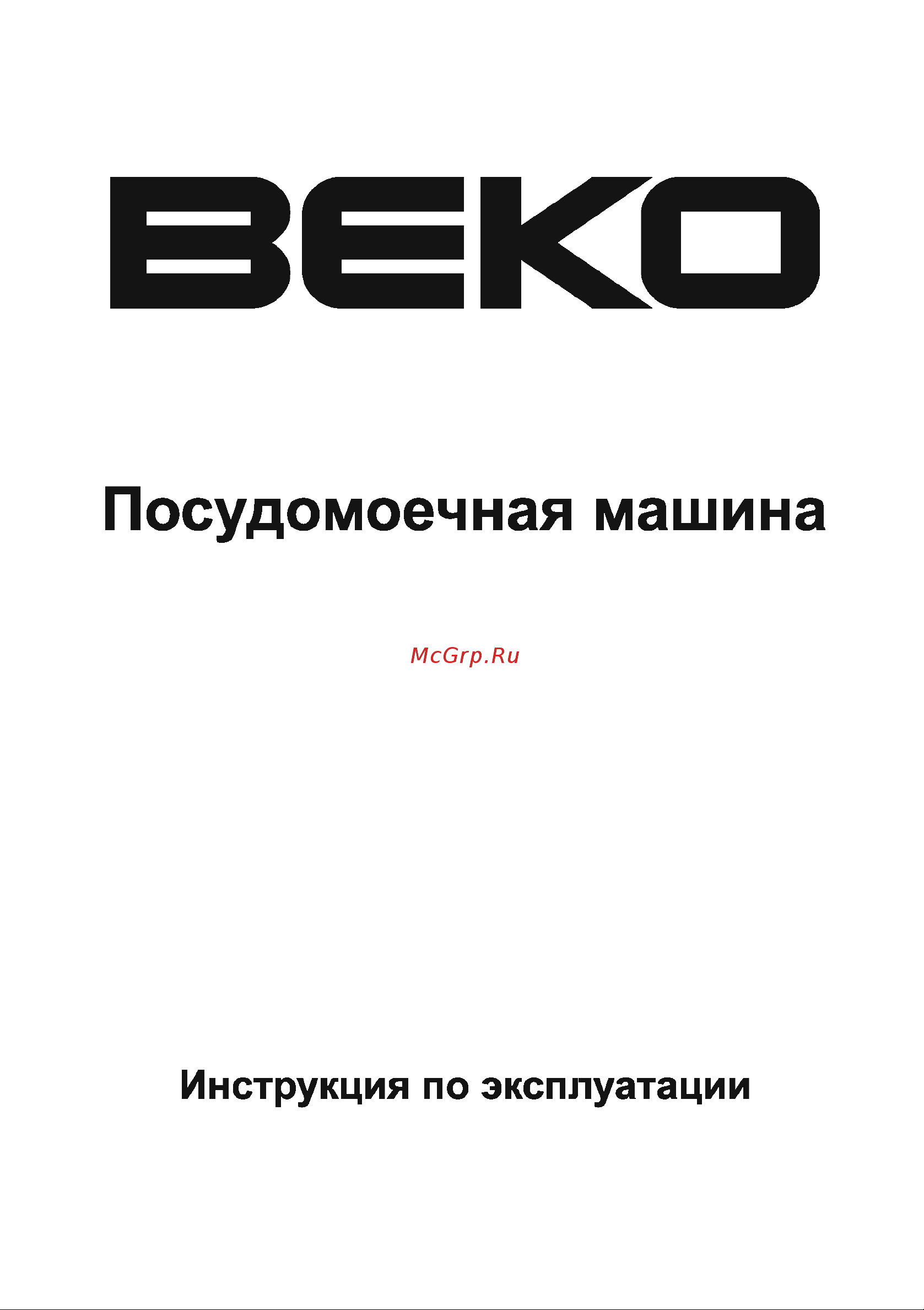 Beko DFN 6835 Руководство по эксплуатации онлайн