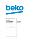 Beko DIS 29020 Руководство по эксплуатации