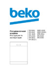 Beko DIS 5630 Руководство по эксплуатации