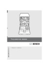 Bosch SMV 63M00EU Руководство по эксплуатации