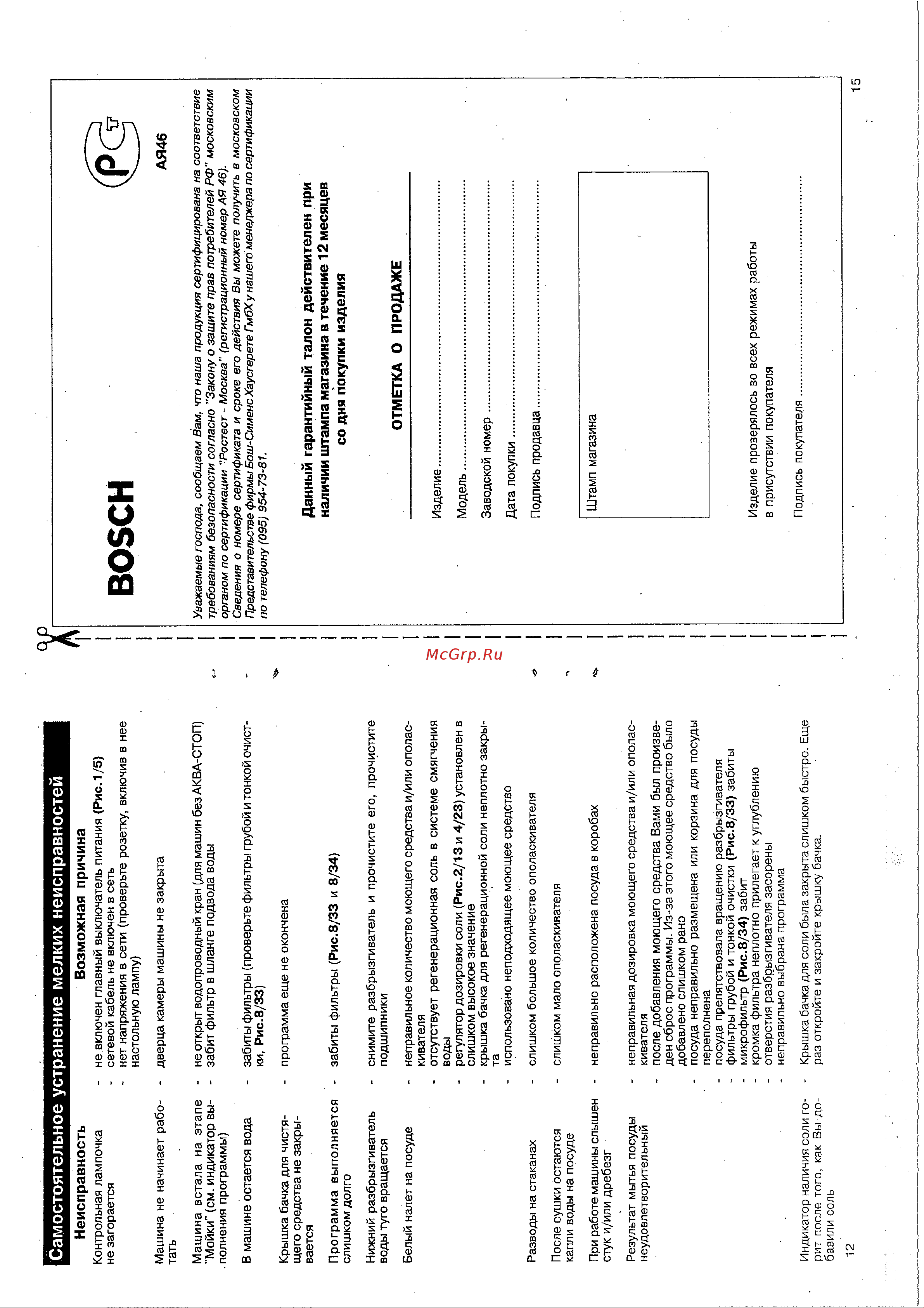 Bosch SPS 5460 Руководство по эксплуатации онлайн [7/10] 713546