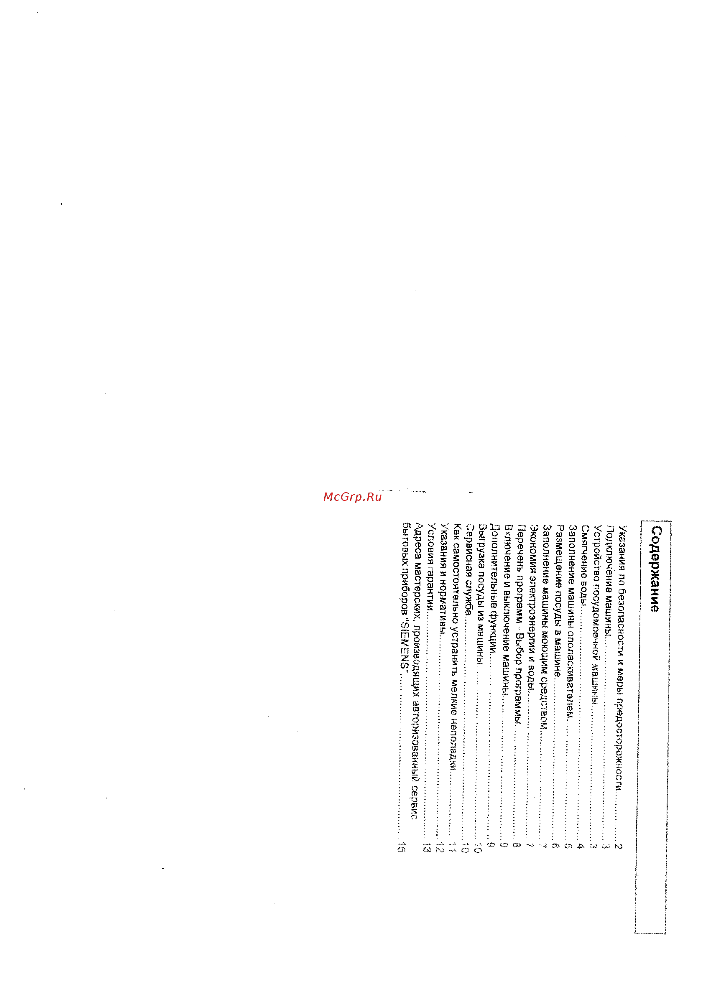 Bosch SPV 4503 Руководство по эксплуатации онлайн [2/11] 713619