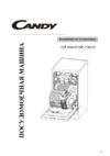 Candy CDP 4709(X)-07 Руководство по эксплуатации