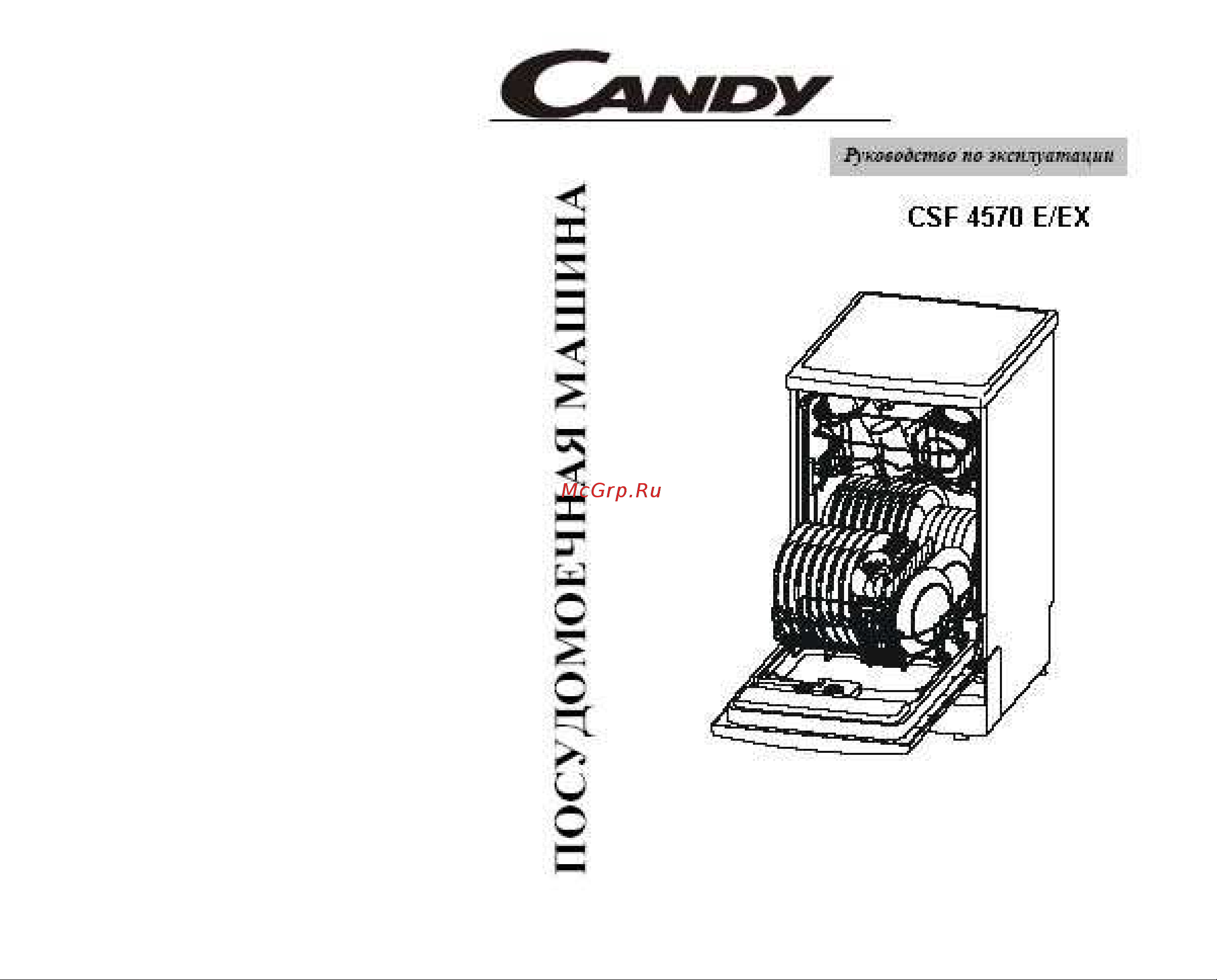 Candy CSF 4570E(EX) Руководство по эксплуатации онлайн