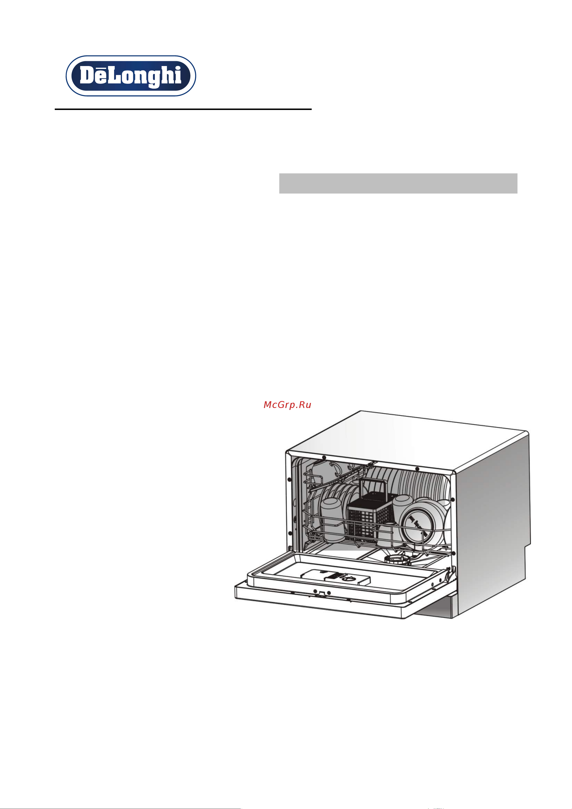 Delonghi DDW05T PEARL (SAPHIRE) Руководство по эксплуатации онлайн