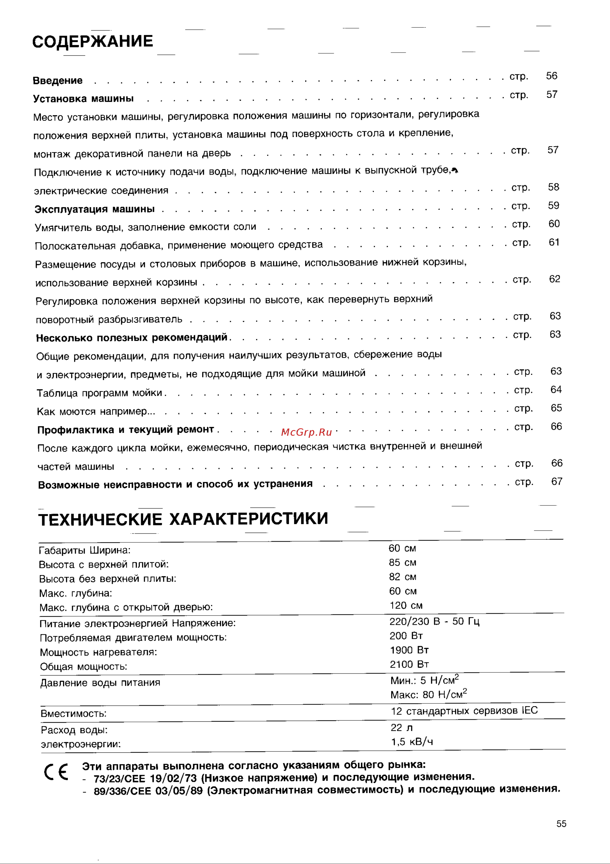 Electrolux ESF 662 Руководство по эксплуатации онлайн [2/15] 713835